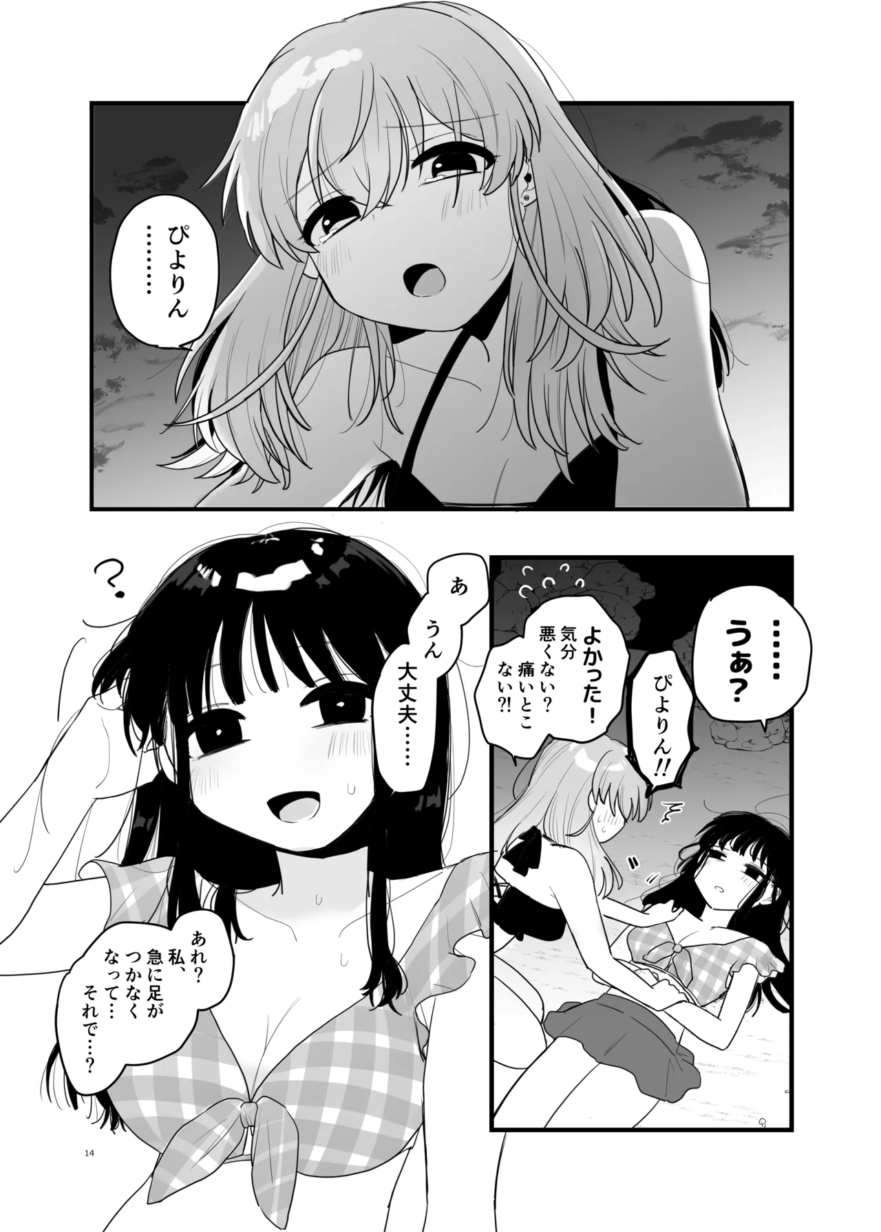 [Niruko Nabe (Niruko)]Tomodachi ga Shokushu dattan desukedo!? 3 ~Shokushunaru Sensation~[Digital] Page 15