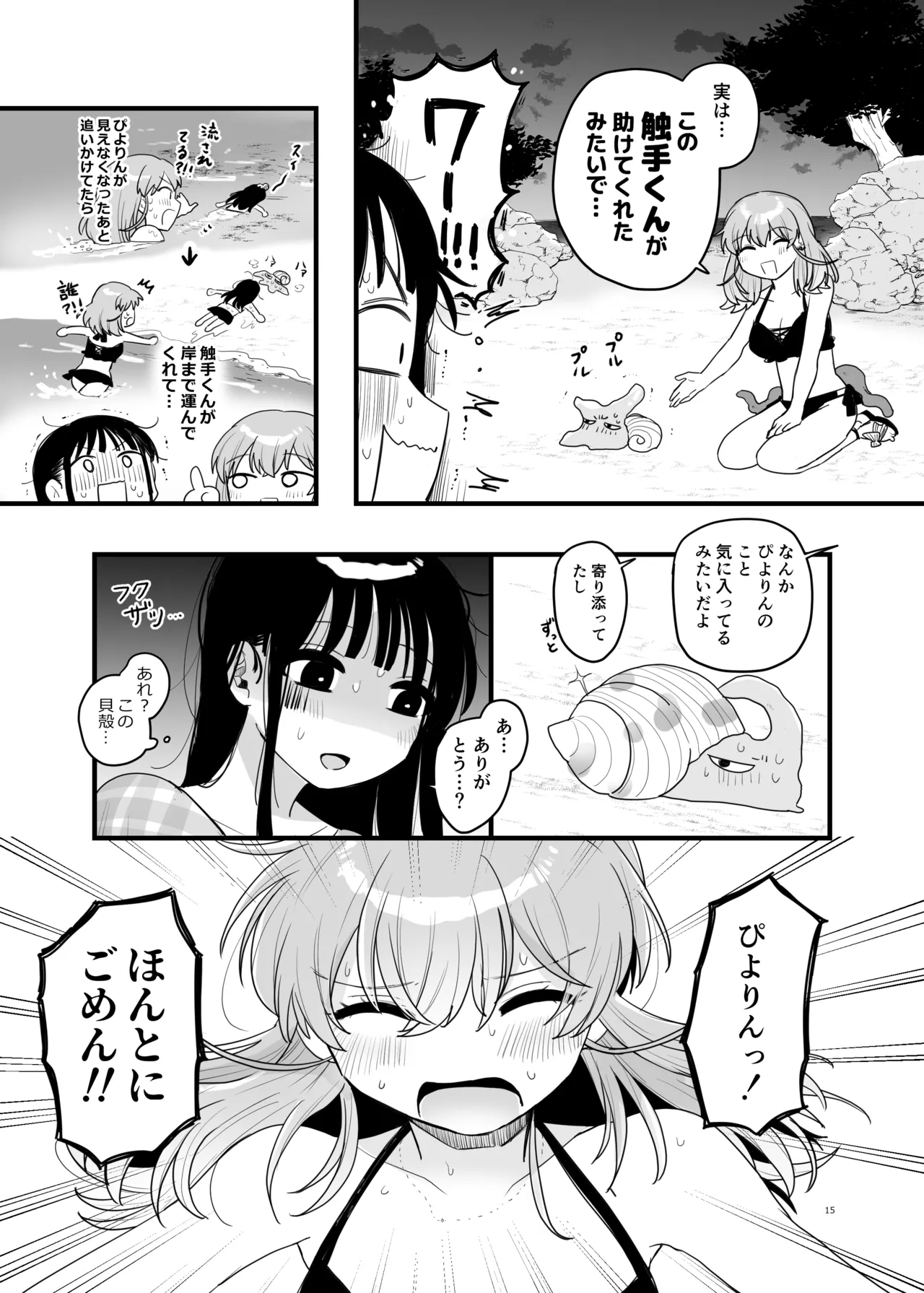 [Niruko Nabe (Niruko)]Tomodachi ga Shokushu dattan desukedo!? 3 ~Shokushunaru Sensation~[Digital] Page 16