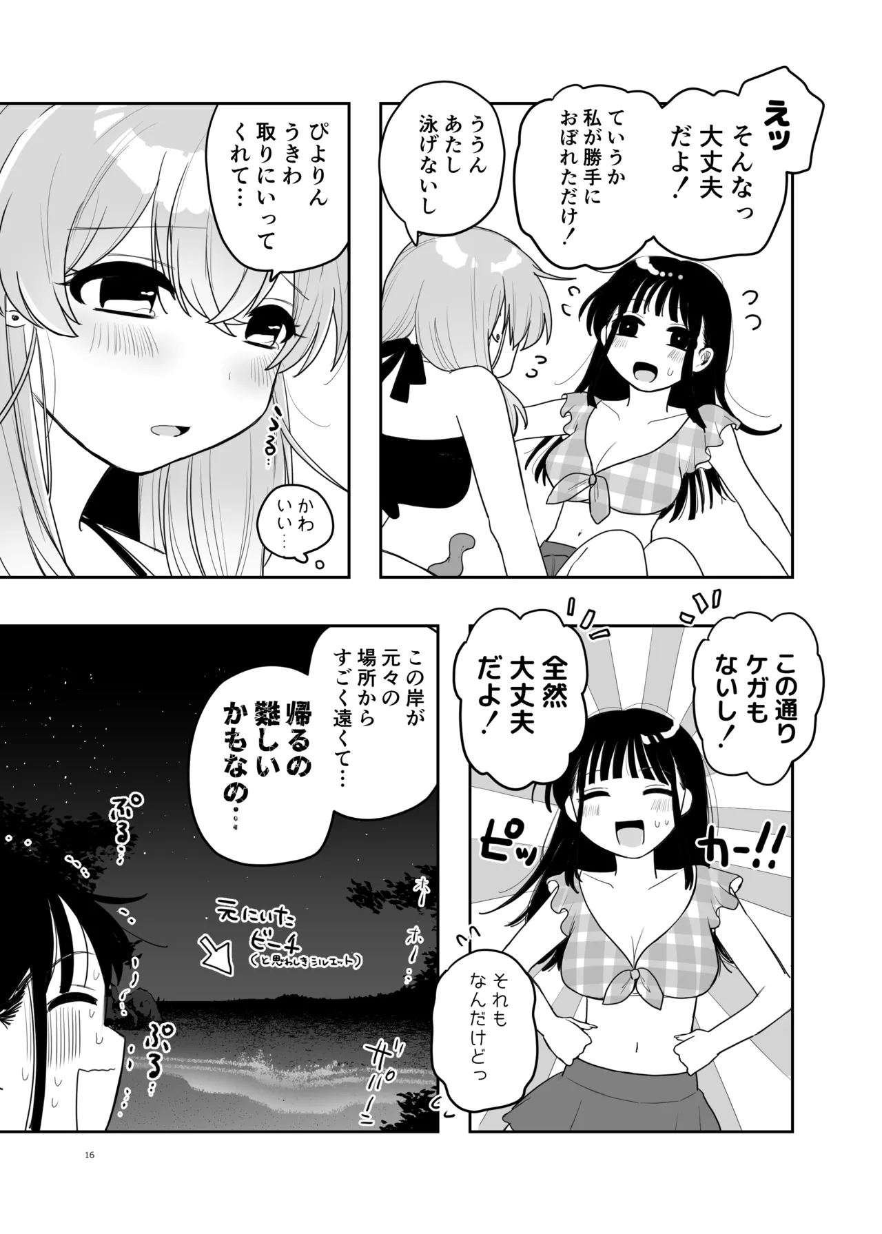 [Niruko Nabe (Niruko)]Tomodachi ga Shokushu dattan desukedo!? 3 ~Shokushunaru Sensation~[Digital] Page 17
