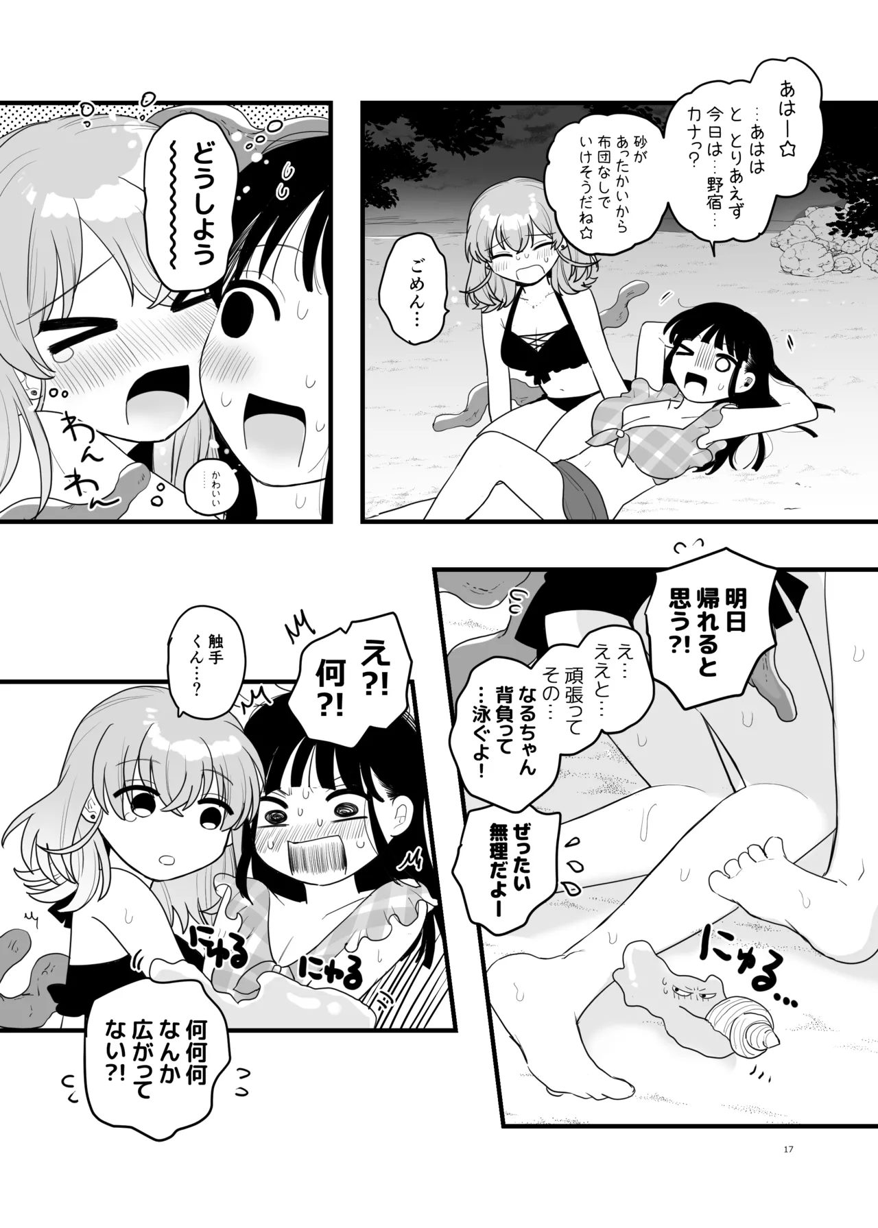 [Niruko Nabe (Niruko)]Tomodachi ga Shokushu dattan desukedo!? 3 ~Shokushunaru Sensation~[Digital] Page 18