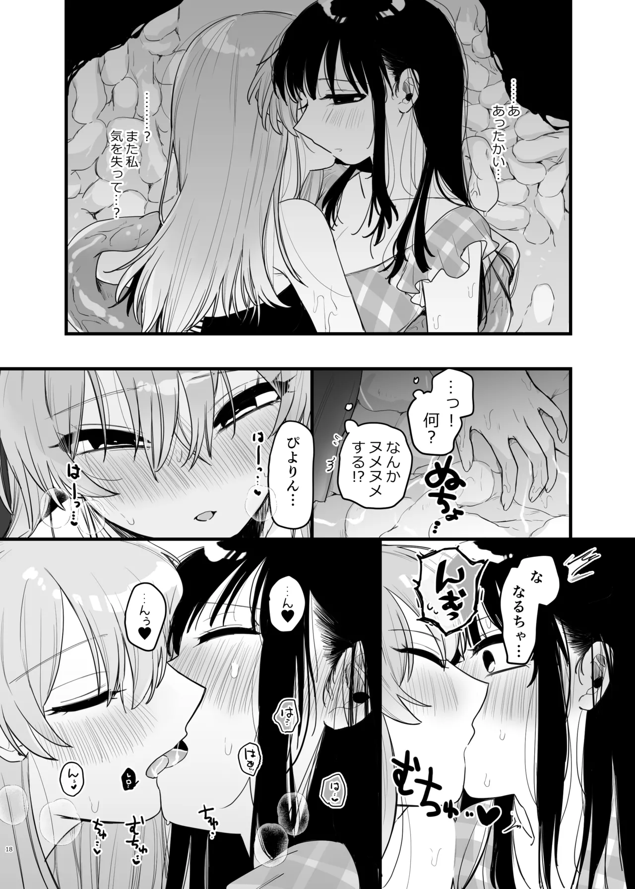 [Niruko Nabe (Niruko)]Tomodachi ga Shokushu dattan desukedo!? 3 ~Shokushunaru Sensation~[Digital] Page 19