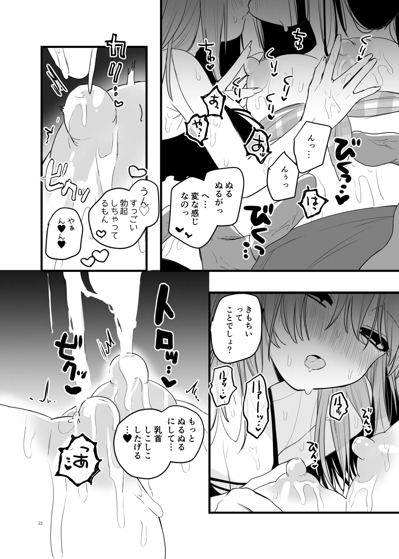 [Niruko Nabe (Niruko)]Tomodachi ga Shokushu dattan desukedo!? 3 ~Shokushunaru Sensation~[Digital] Page 23