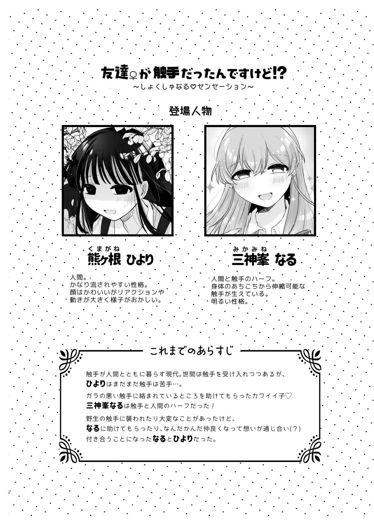 [Niruko Nabe (Niruko)]Tomodachi ga Shokushu dattan desukedo!? 3 ~Shokushunaru Sensation~[Digital] Page 3