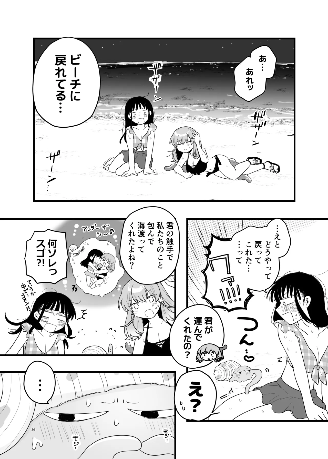 [Niruko Nabe (Niruko)]Tomodachi ga Shokushu dattan desukedo!? 3 ~Shokushunaru Sensation~[Digital] Page 37