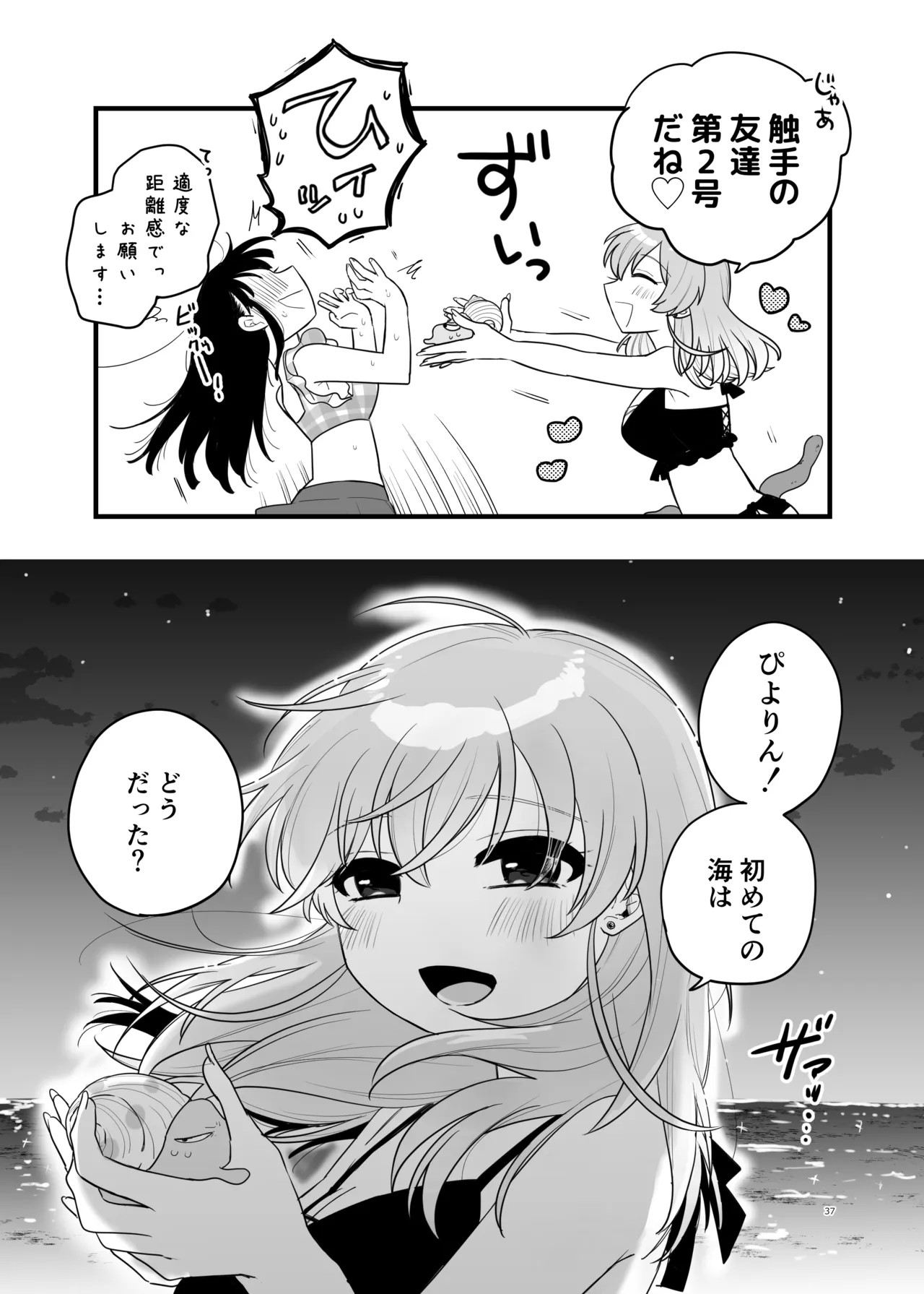 [Niruko Nabe (Niruko)]Tomodachi ga Shokushu dattan desukedo!? 3 ~Shokushunaru Sensation~[Digital] Page 38