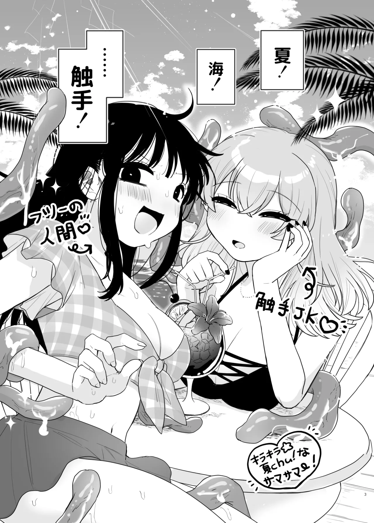 [Niruko Nabe (Niruko)]Tomodachi ga Shokushu dattan desukedo!? 3 ~Shokushunaru Sensation~[Digital] Page 4