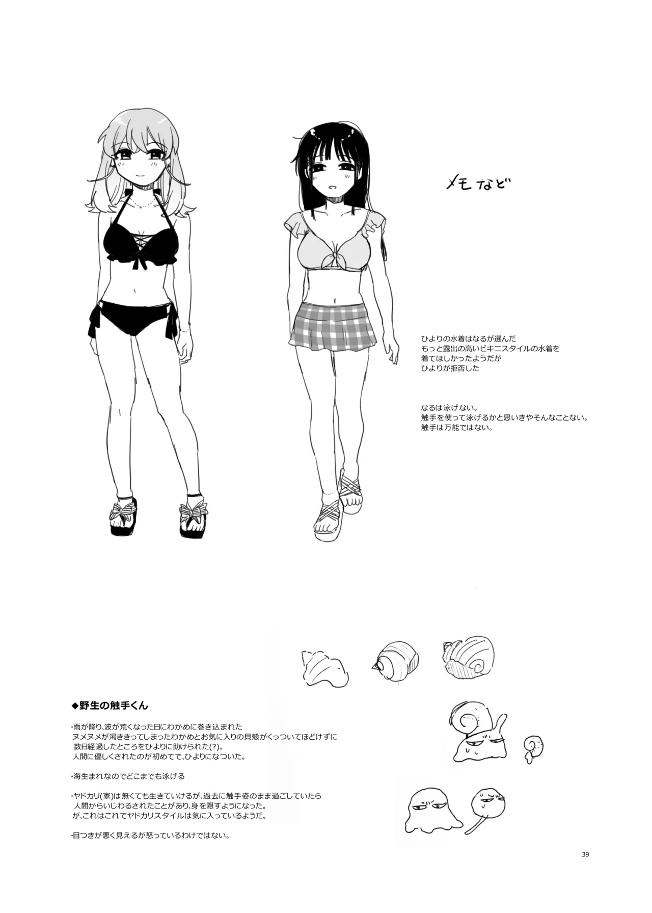 [Niruko Nabe (Niruko)]Tomodachi ga Shokushu dattan desukedo!? 3 ~Shokushunaru Sensation~[Digital] Page 40