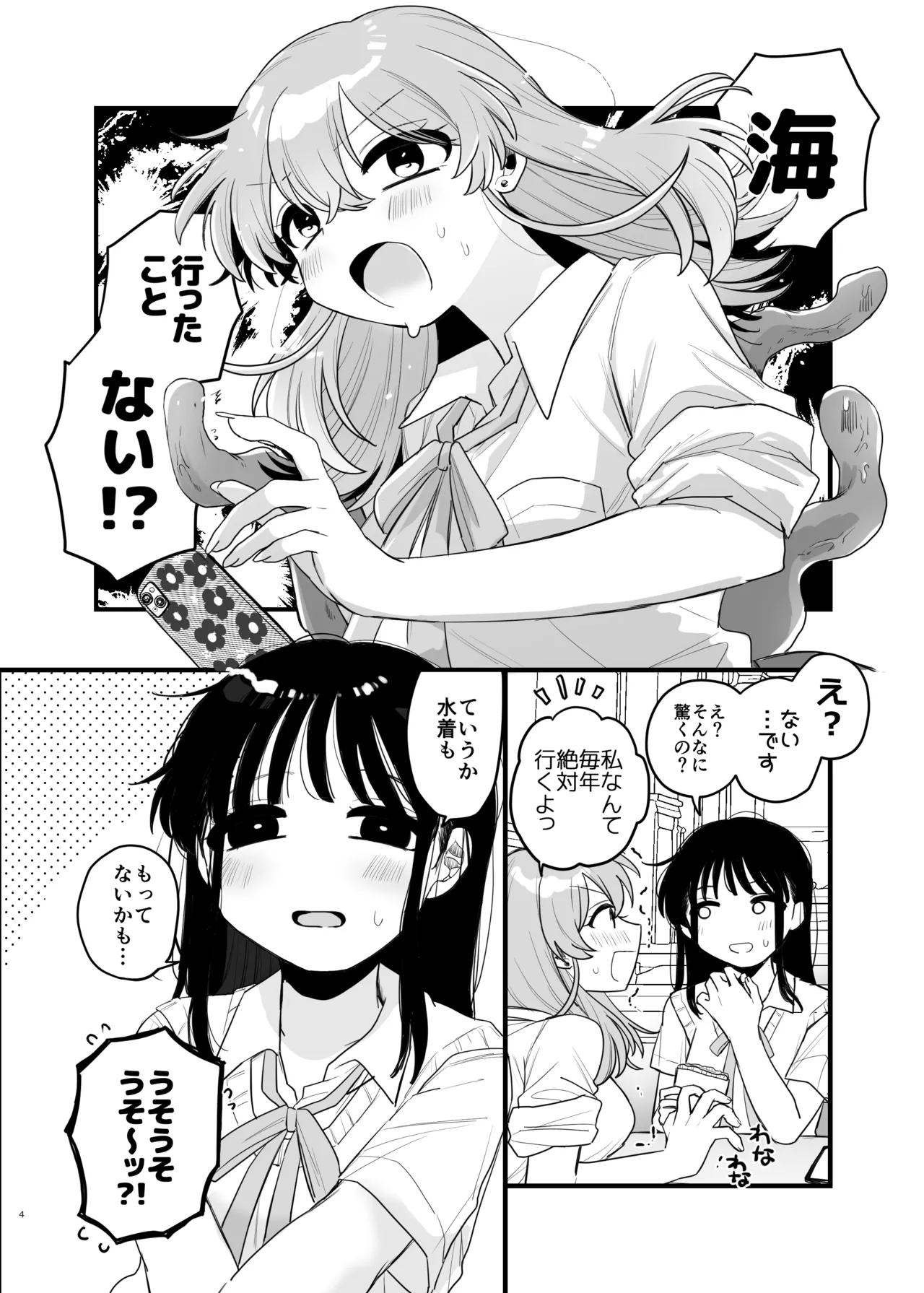 [Niruko Nabe (Niruko)]Tomodachi ga Shokushu dattan desukedo!? 3 ~Shokushunaru Sensation~[Digital] Page 5