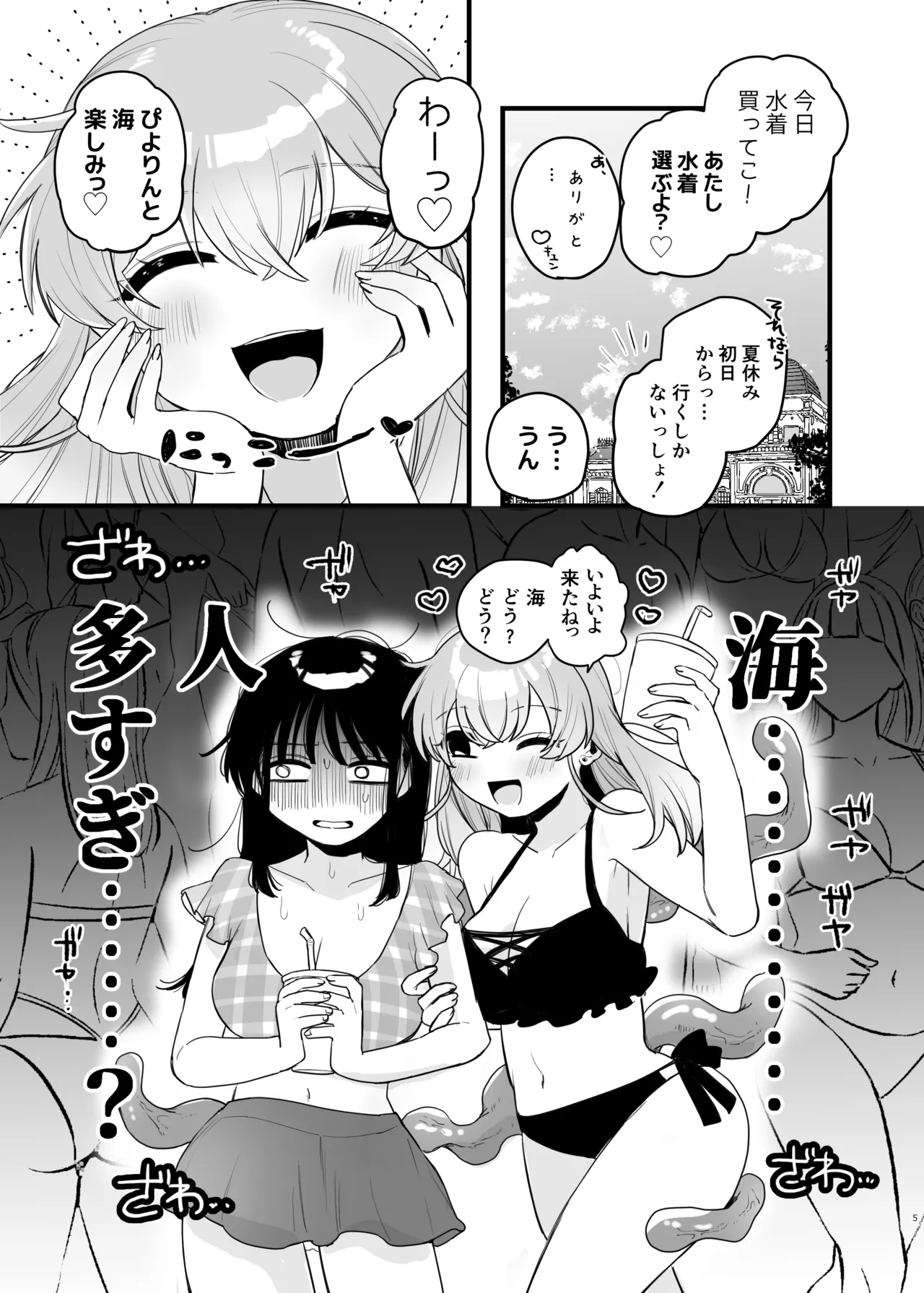 [Niruko Nabe (Niruko)]Tomodachi ga Shokushu dattan desukedo!? 3 ~Shokushunaru Sensation~[Digital] Page 6