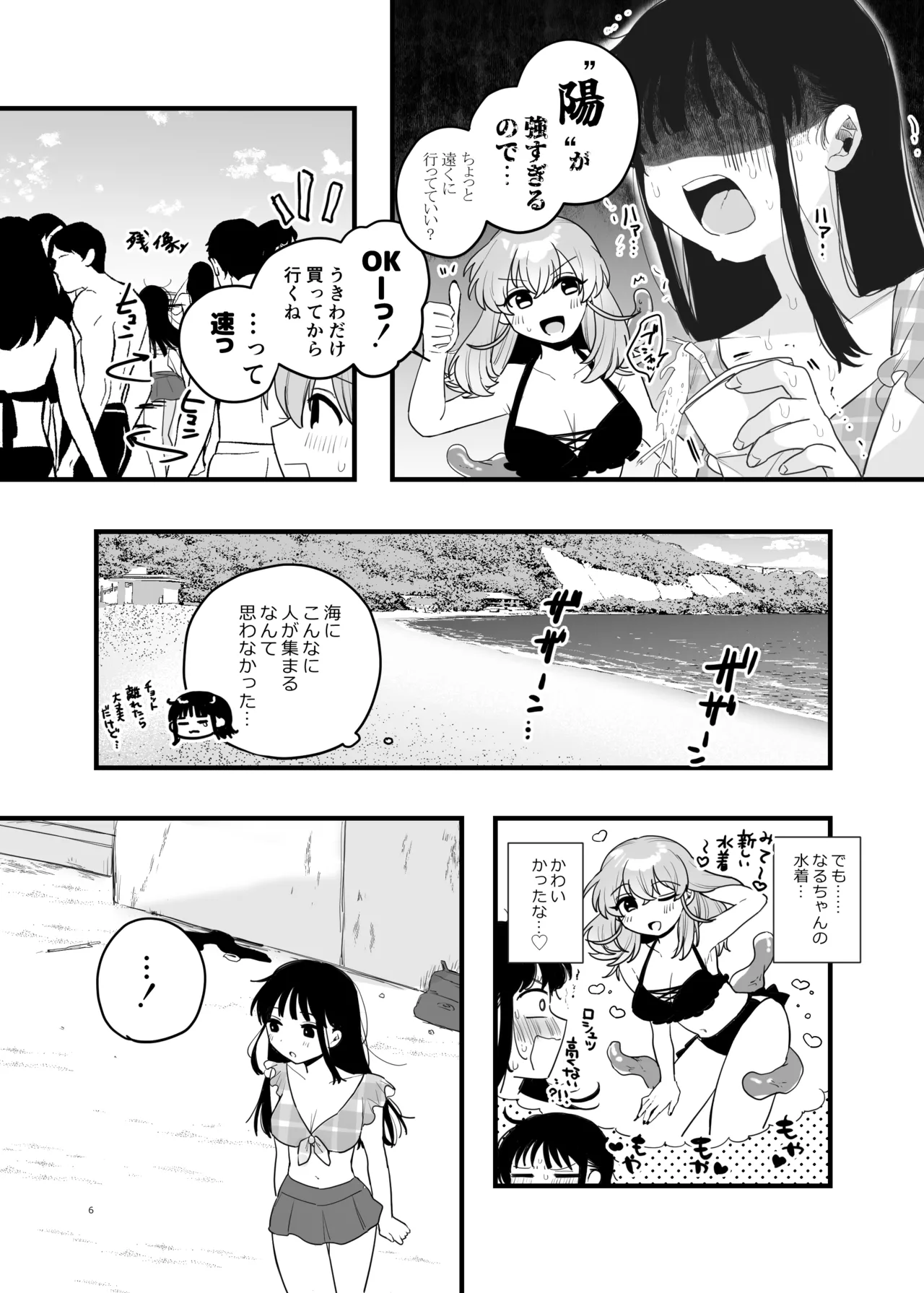 [Niruko Nabe (Niruko)]Tomodachi ga Shokushu dattan desukedo!? 3 ~Shokushunaru Sensation~[Digital] Page 7