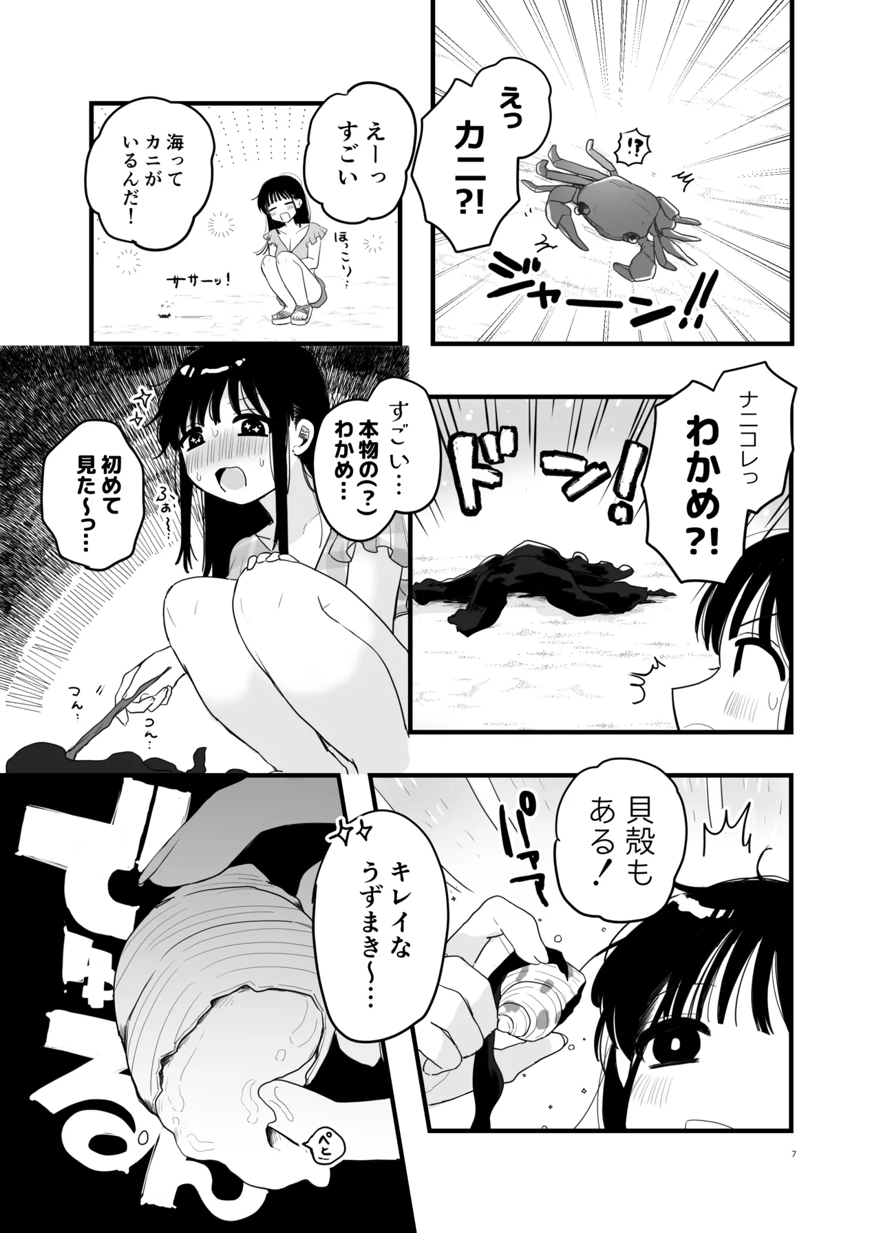 [Niruko Nabe (Niruko)]Tomodachi ga Shokushu dattan desukedo!? 3 ~Shokushunaru Sensation~[Digital] Page 8