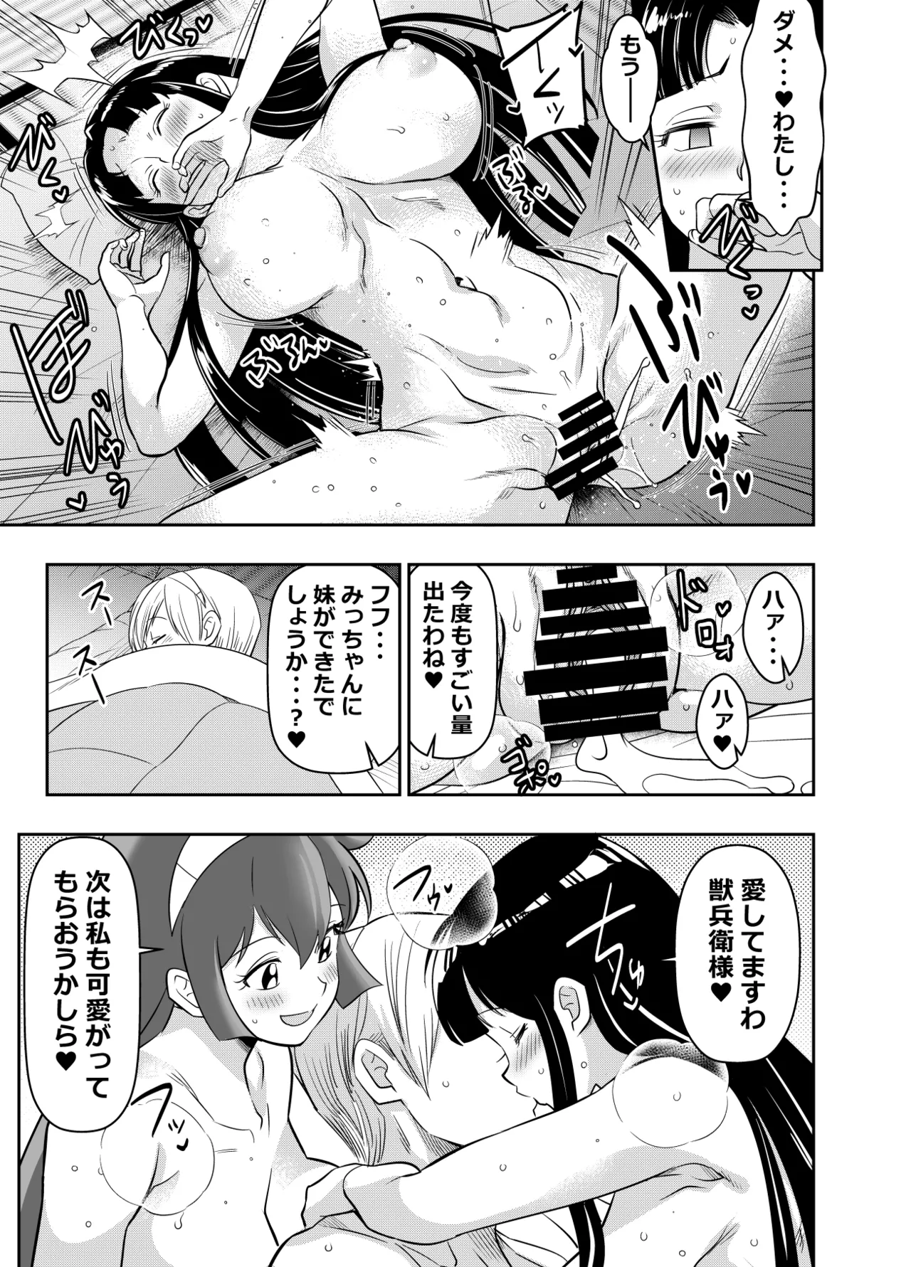 [Osuwaani]Request Itadaita Mono Desu Page 3