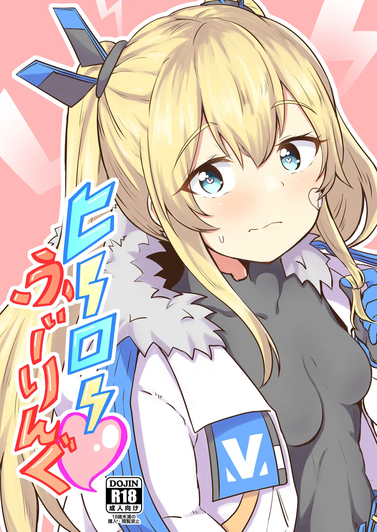 [Ayame Riyo]Hero Feeling(Goddess of Victory: Nikke) [Digital] Page 1