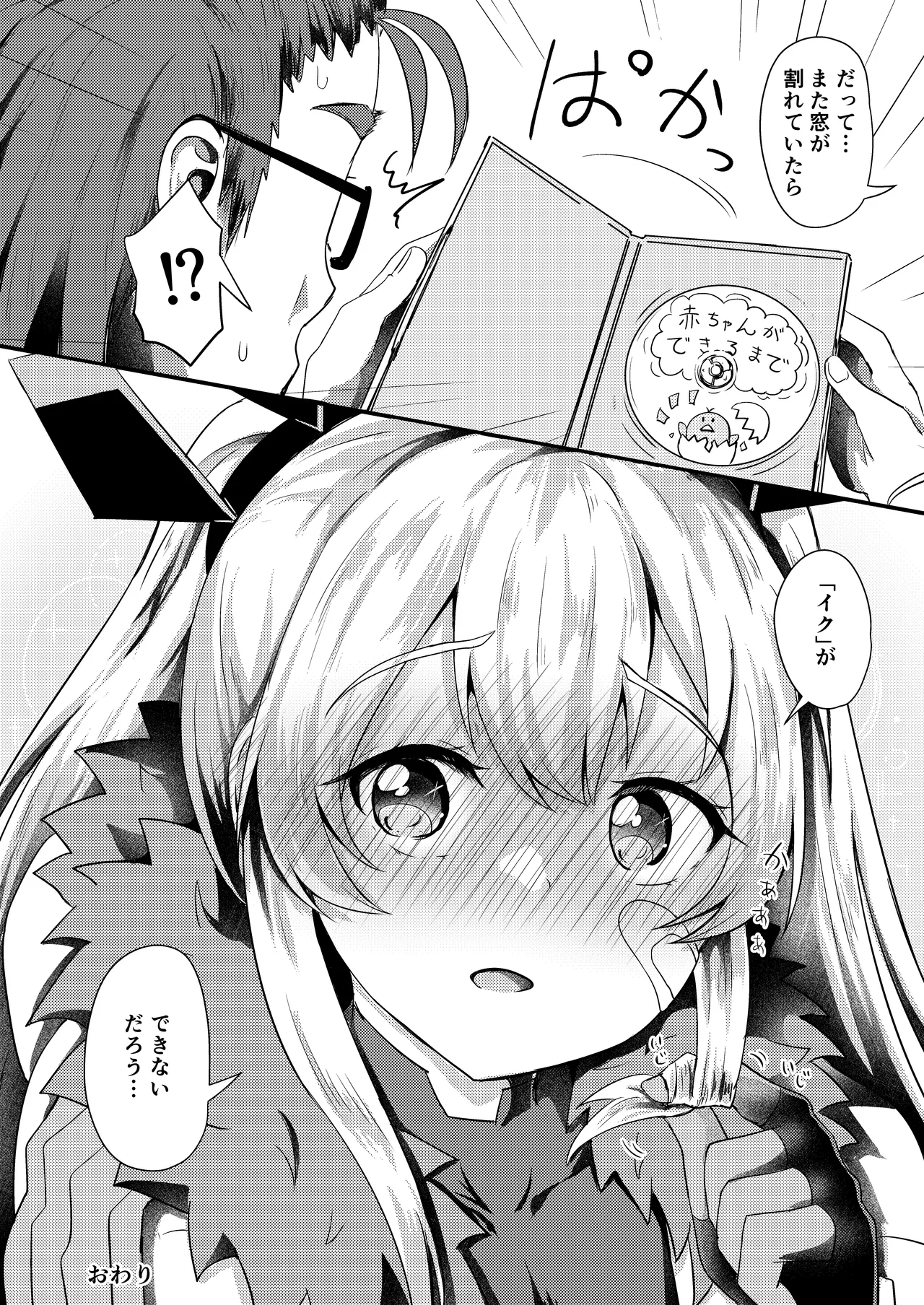 [Ayame Riyo]Hero Feeling(Goddess of Victory: Nikke) [Digital] Page 25