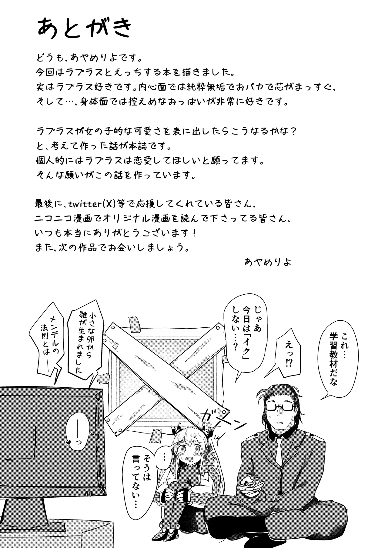 [Ayame Riyo]Hero Feeling(Goddess of Victory: Nikke) [Digital] Page 26