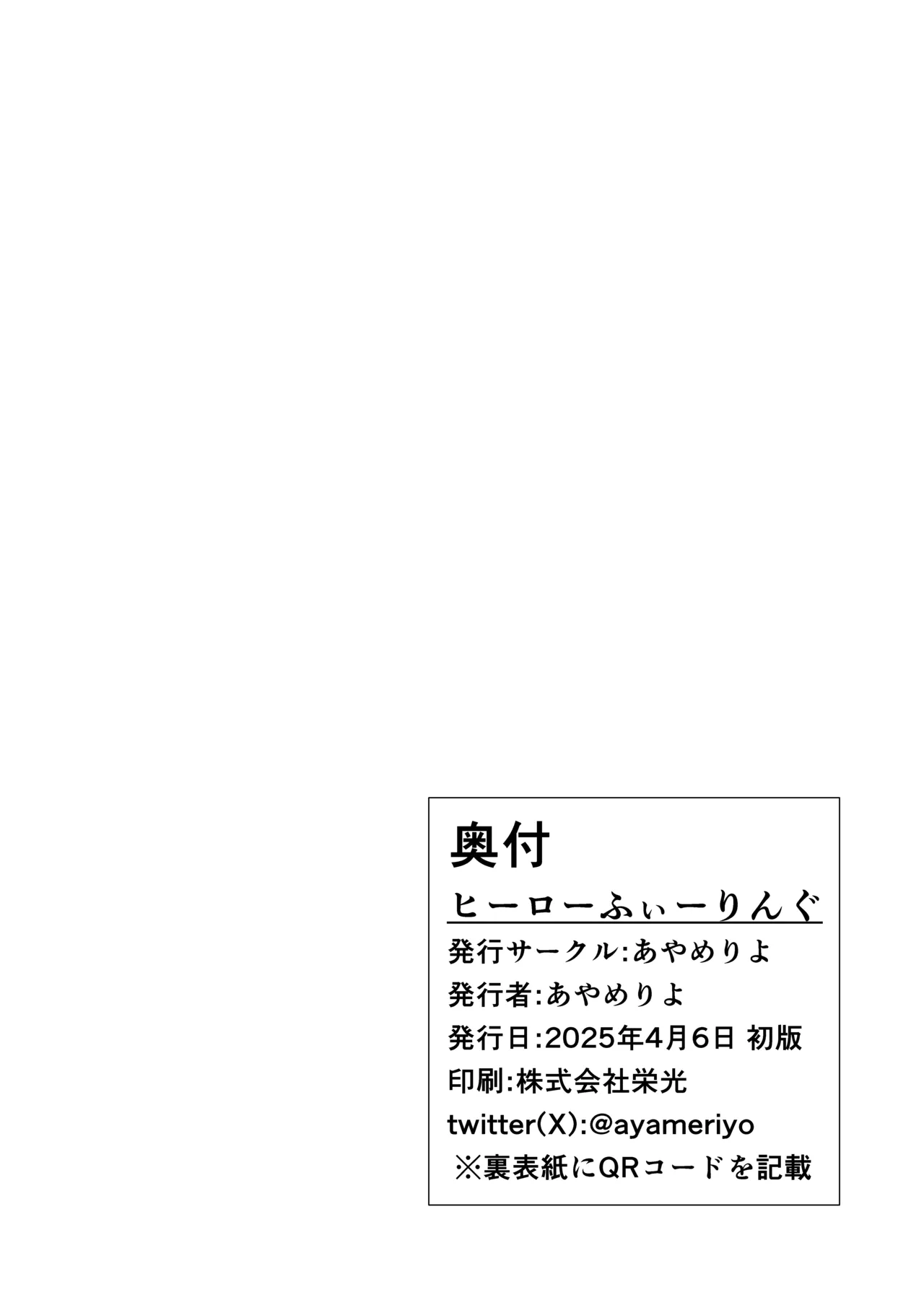 [Ayame Riyo]Hero Feeling(Goddess of Victory: Nikke) [Digital] Page 27