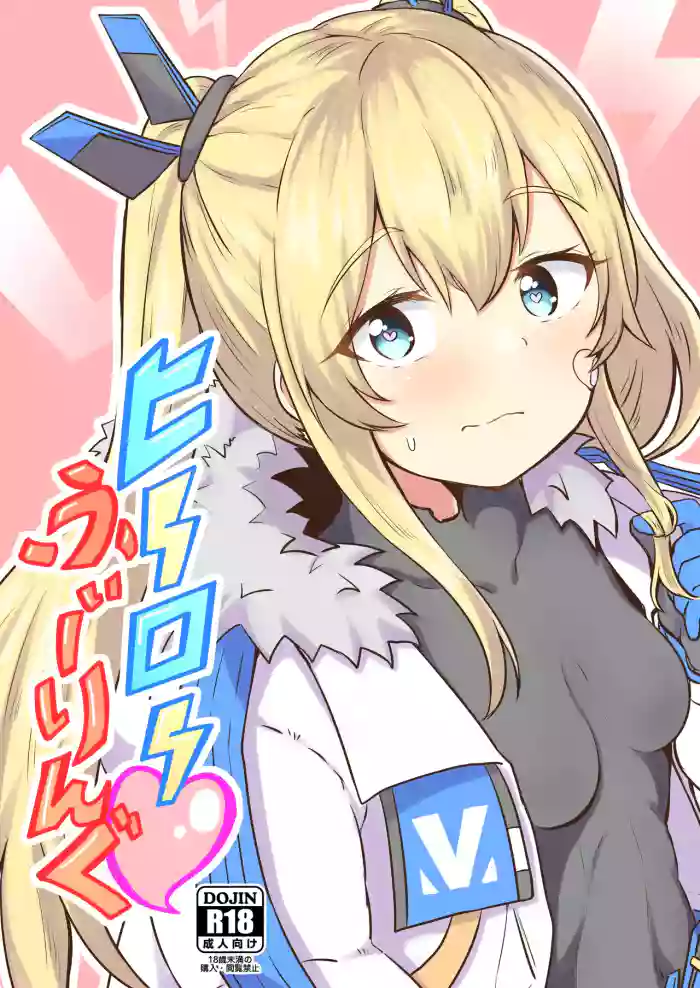 [Ayame Riyo]Hero Feeling(Goddess of Victory: Nikke) [Digital]