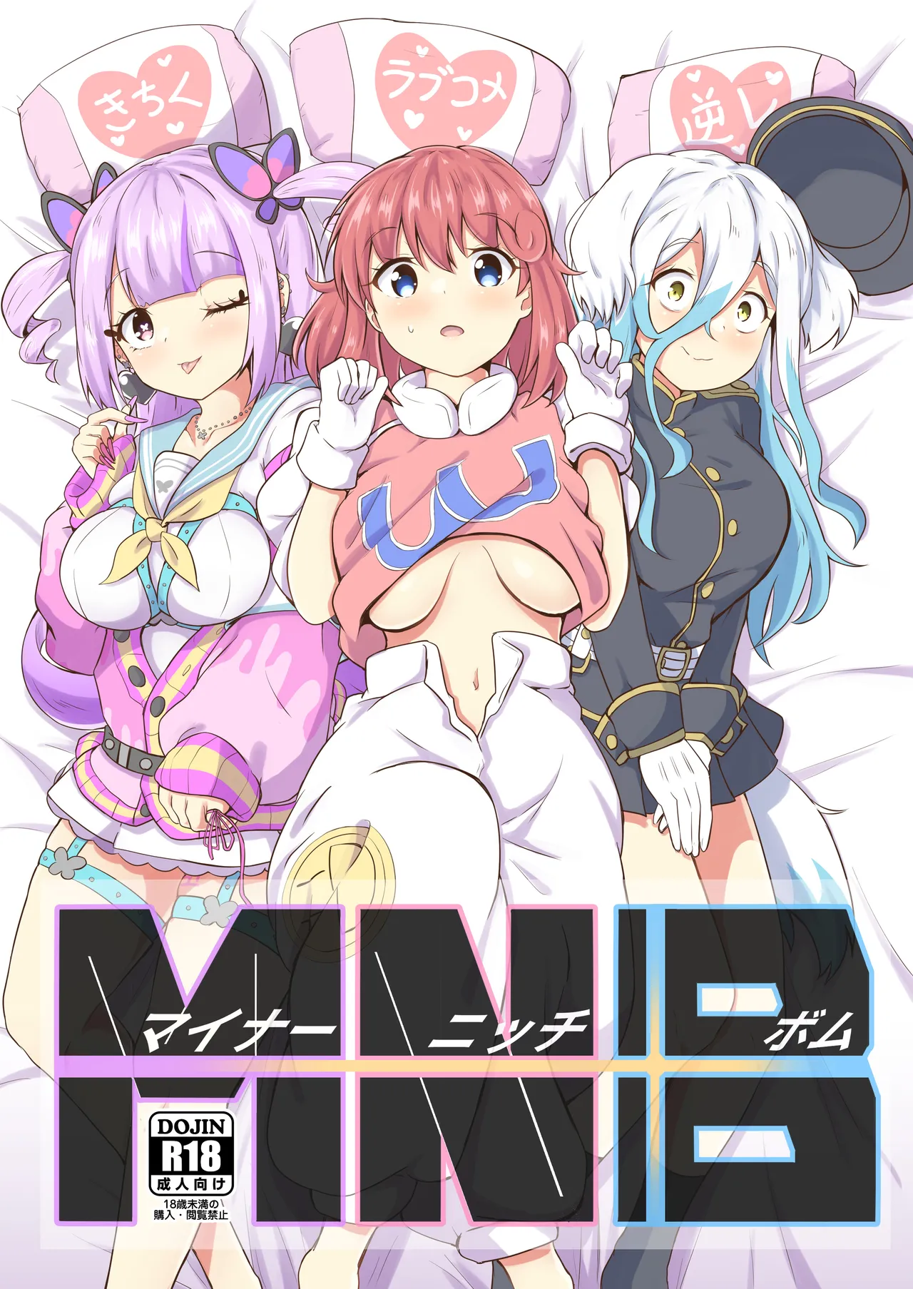 [Ayame Riyo]Minor Niche Bomb(MNB) (Bomber Girl) [Digital] Page 1