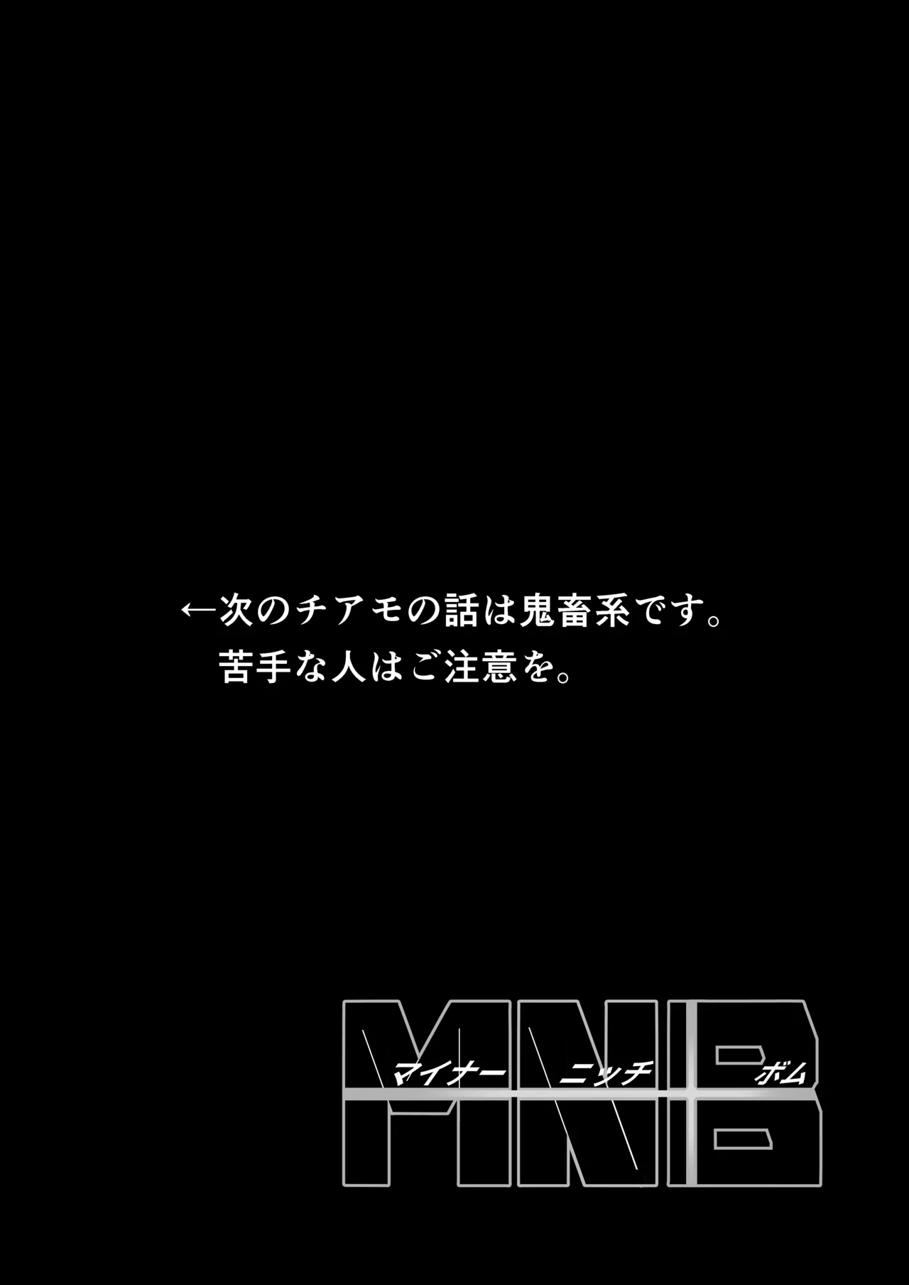 [Ayame Riyo]Minor Niche Bomb(MNB) (Bomber Girl) [Digital] Page 11