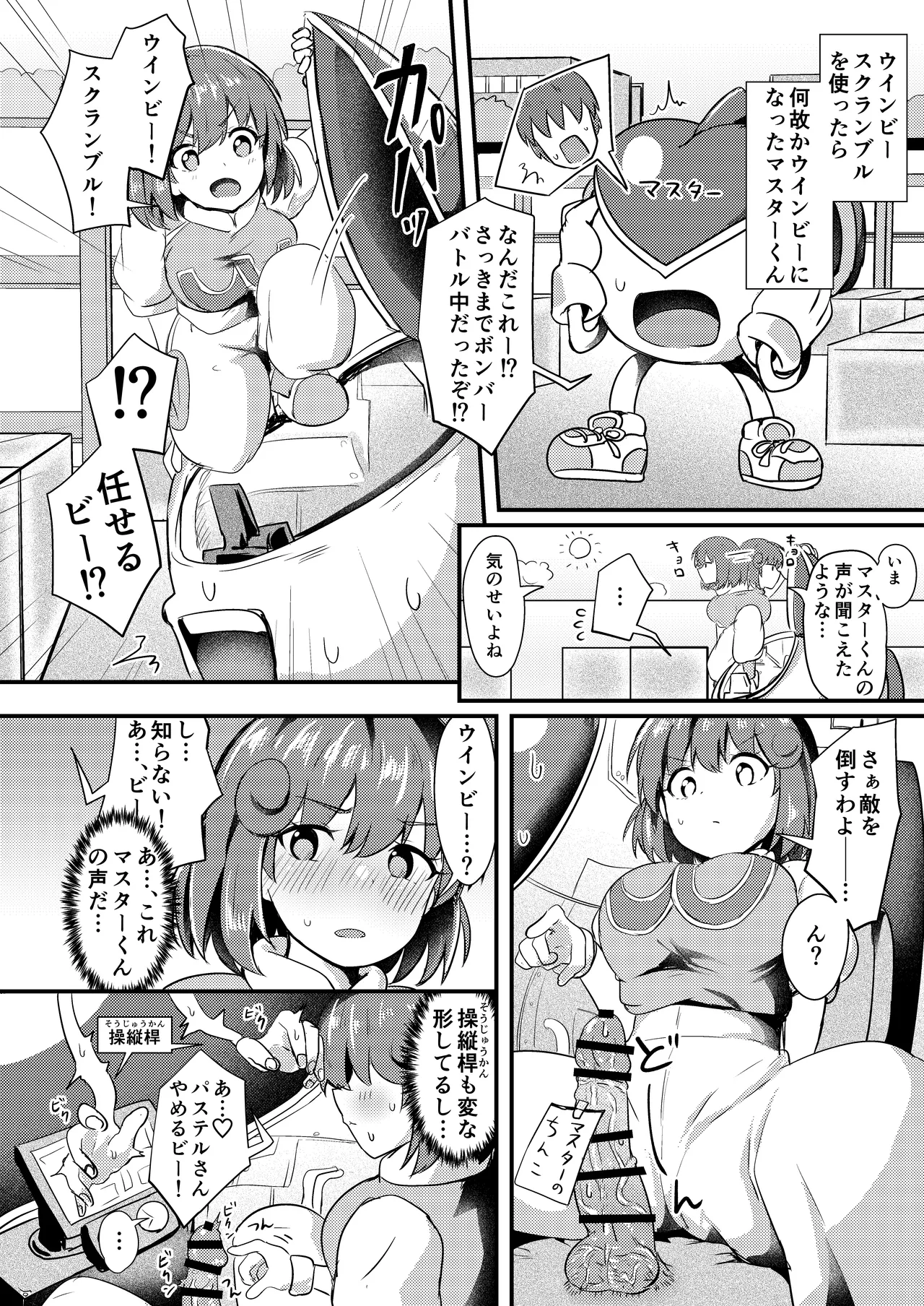 [Ayame Riyo]Minor Niche Bomb(MNB) (Bomber Girl) [Digital] Page 21