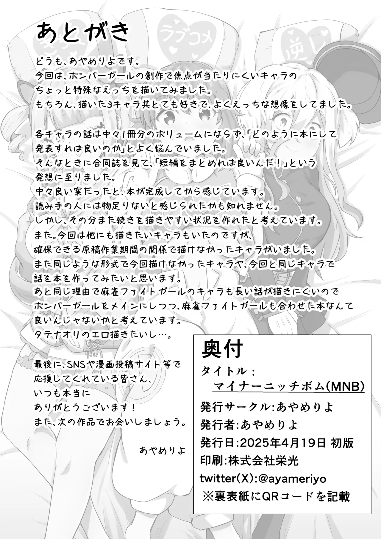 [Ayame Riyo]Minor Niche Bomb(MNB) (Bomber Girl) [Digital] Page 29