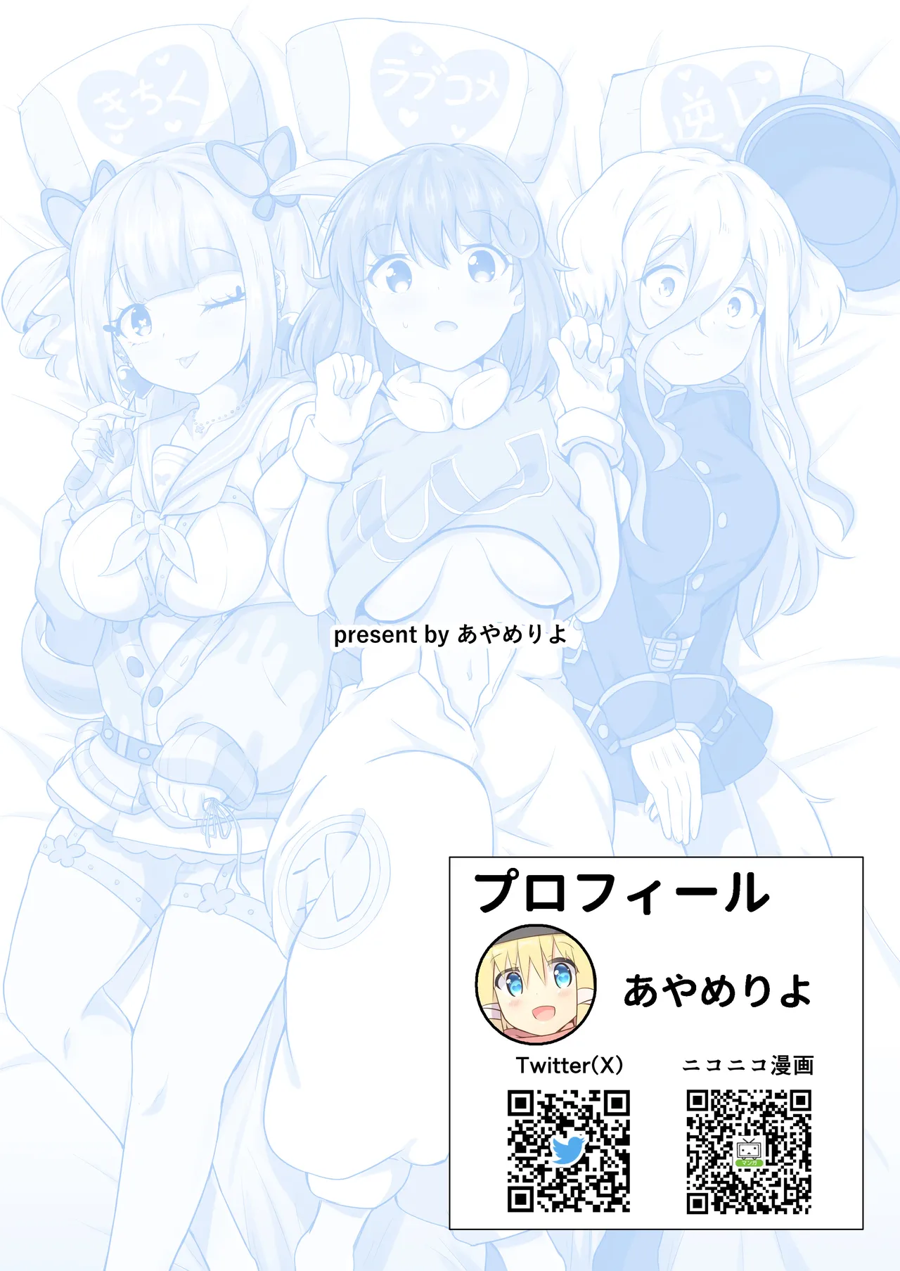 [Ayame Riyo]Minor Niche Bomb(MNB) (Bomber Girl) [Digital] Page 30