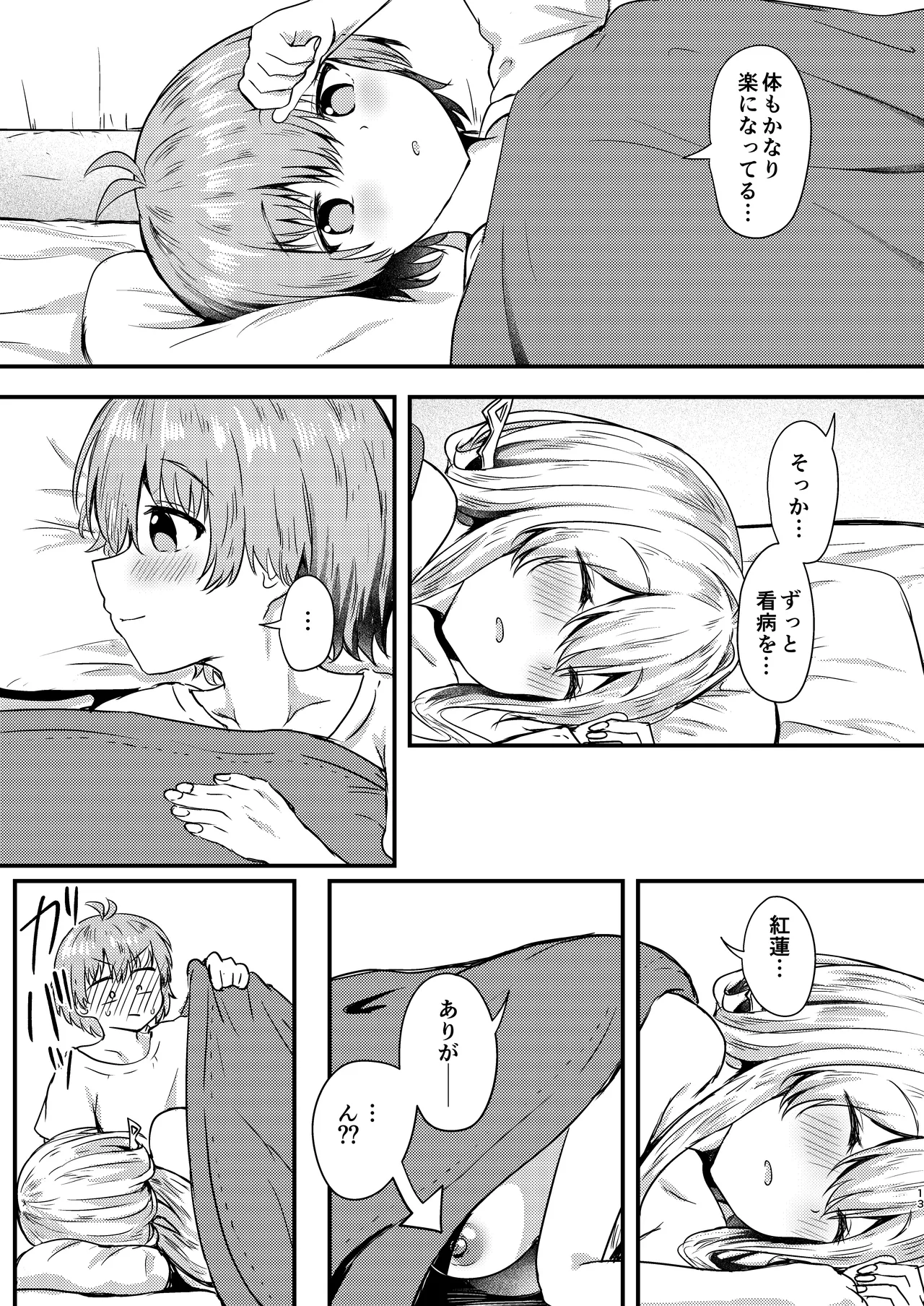 [Ayameriyo]Guren to Boku 2(Goddess of Victory: Nikke) [Digital] Page 12