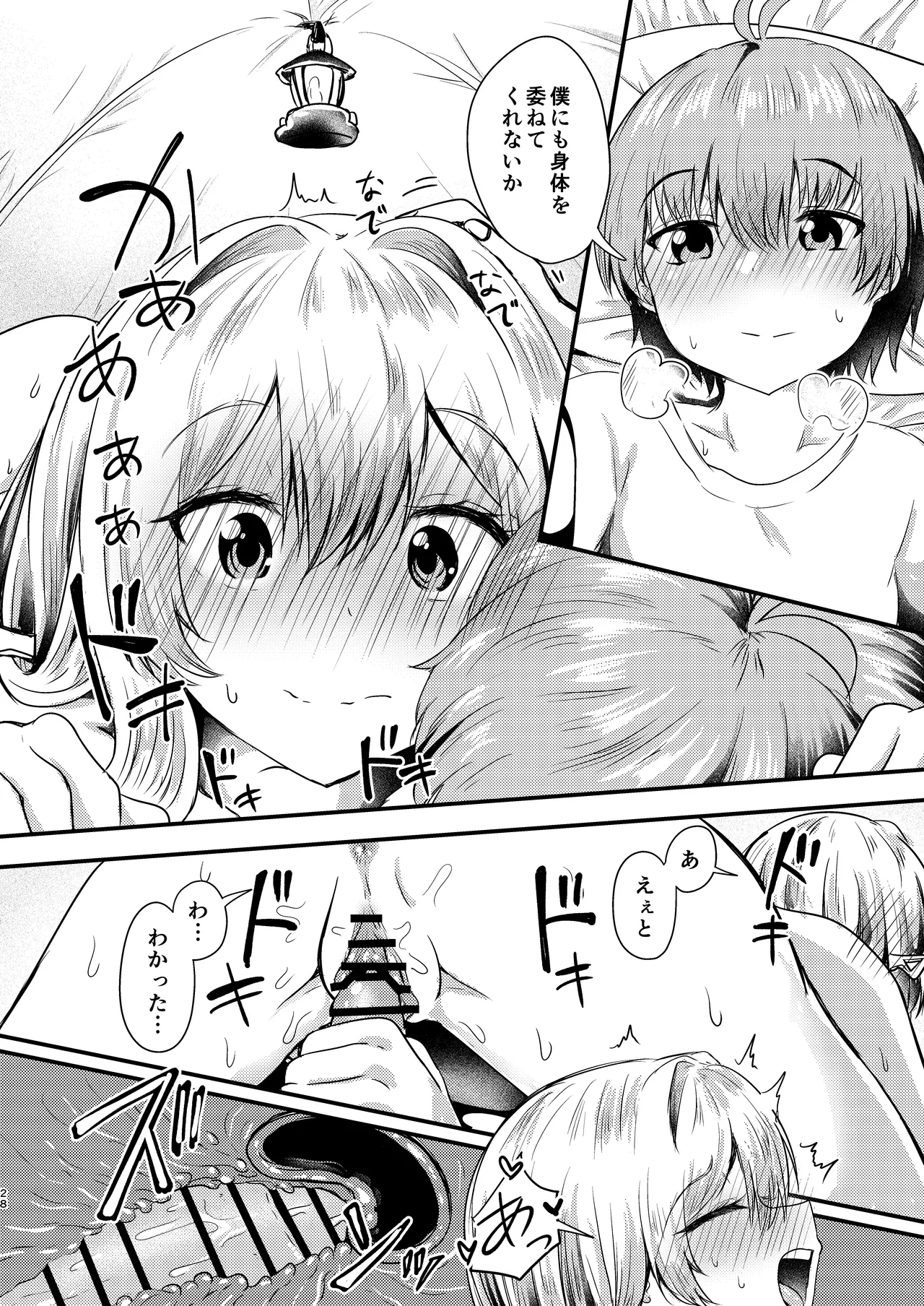 [Ayameriyo]Guren to Boku 2(Goddess of Victory: Nikke) [Digital] Page 26