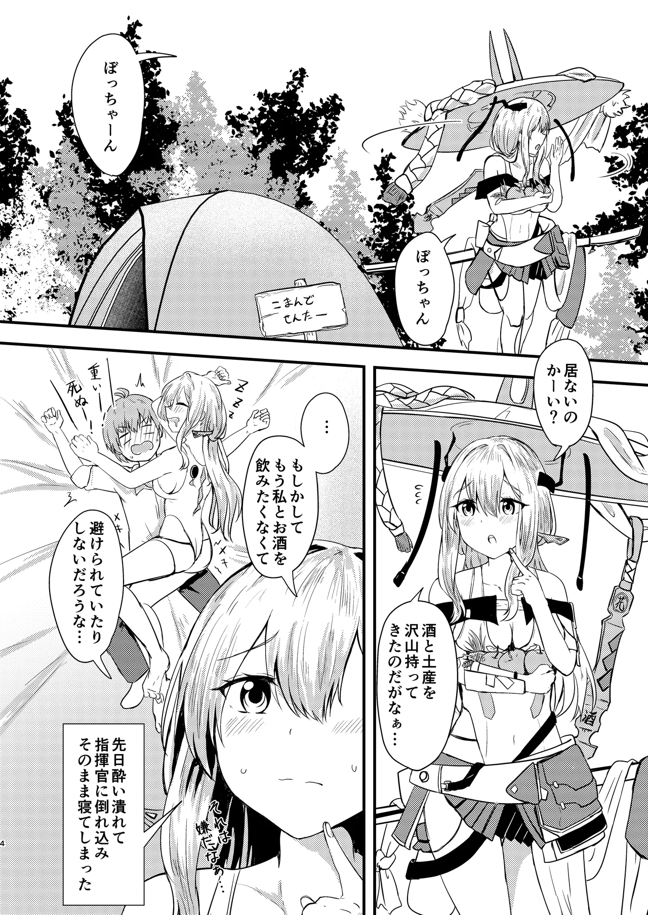 [Ayameriyo]Guren to Boku 2(Goddess of Victory: Nikke) [Digital] Page 3