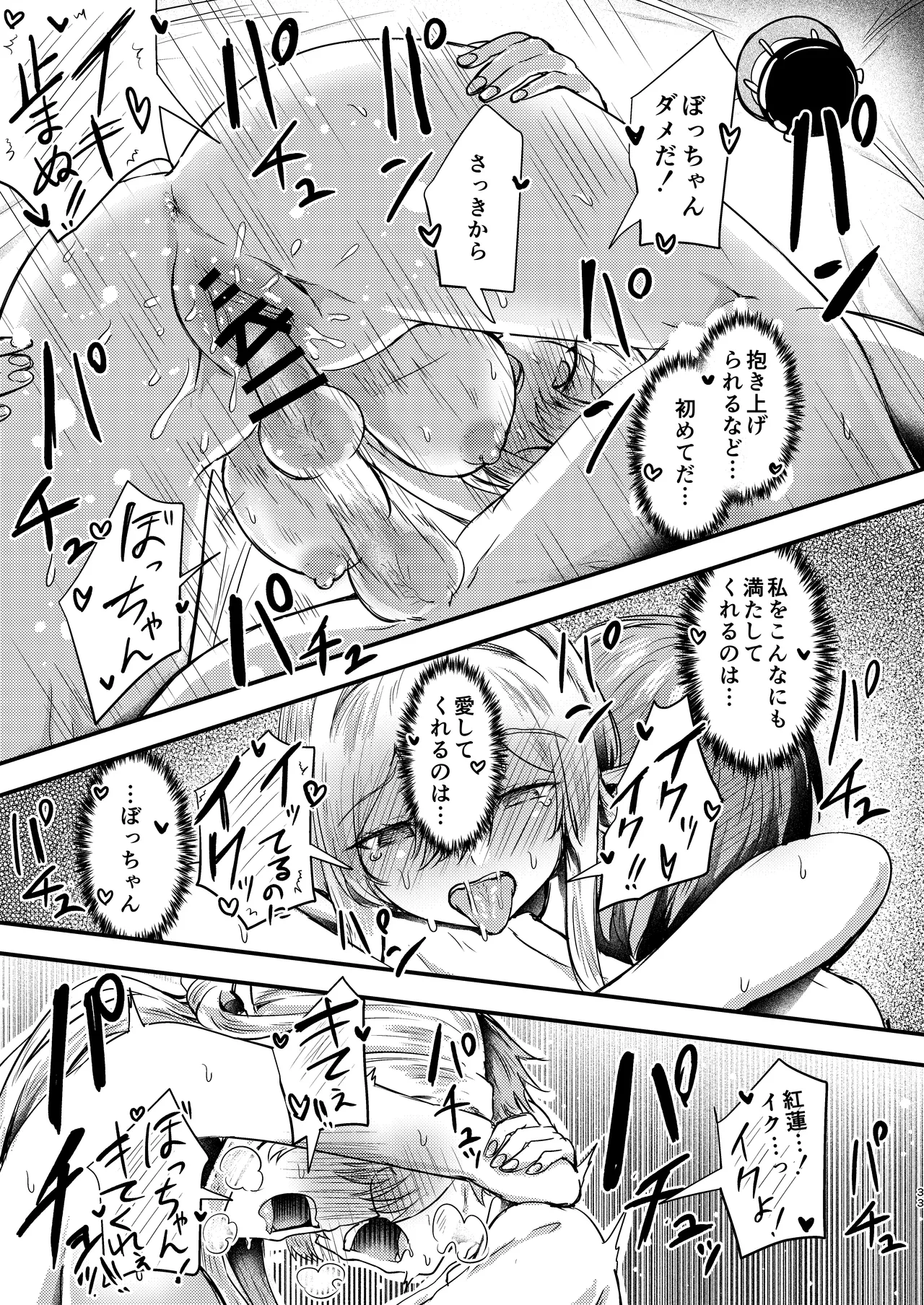 [Ayameriyo]Guren to Boku 2(Goddess of Victory: Nikke) [Digital] Page 31