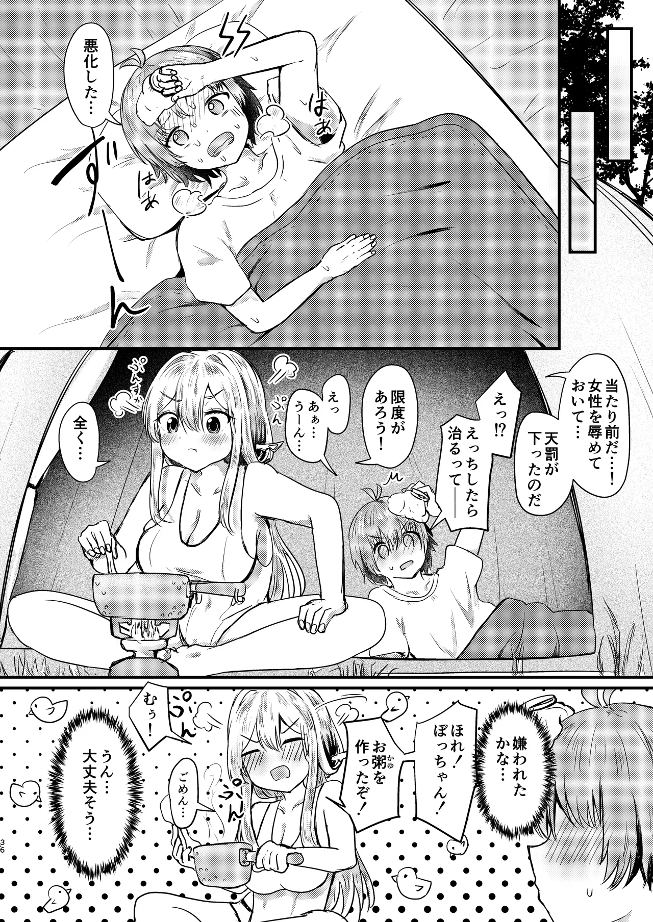 [Ayameriyo]Guren to Boku 2(Goddess of Victory: Nikke) [Digital] Page 34