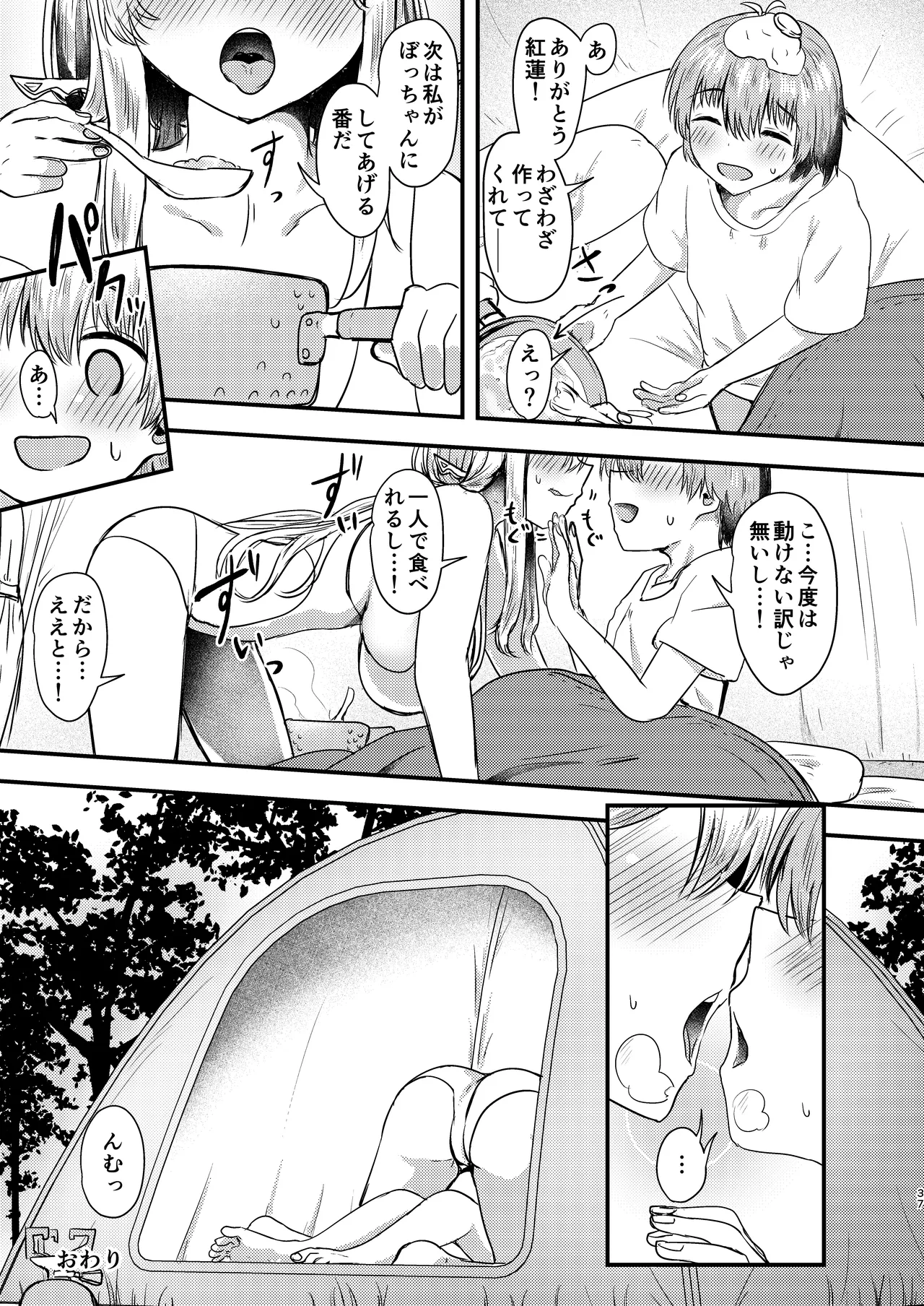 [Ayameriyo]Guren to Boku 2(Goddess of Victory: Nikke) [Digital] Page 35