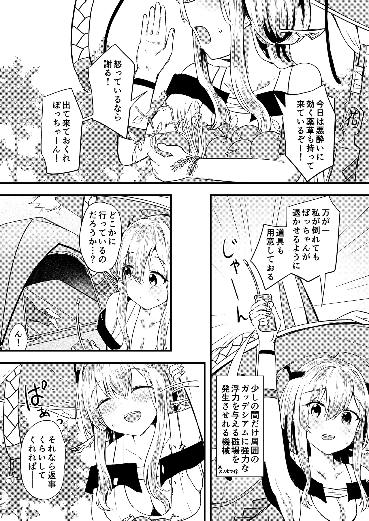 [Ayameriyo]Guren to Boku 2(Goddess of Victory: Nikke) [Digital] Page 4