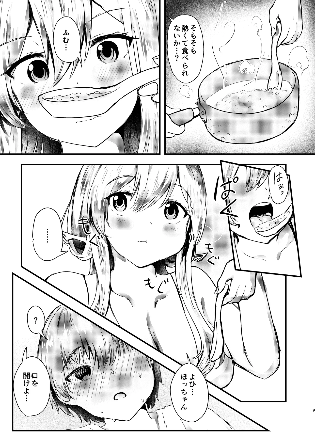 [Ayameriyo]Guren to Boku 2(Goddess of Victory: Nikke) [Digital] Page 8