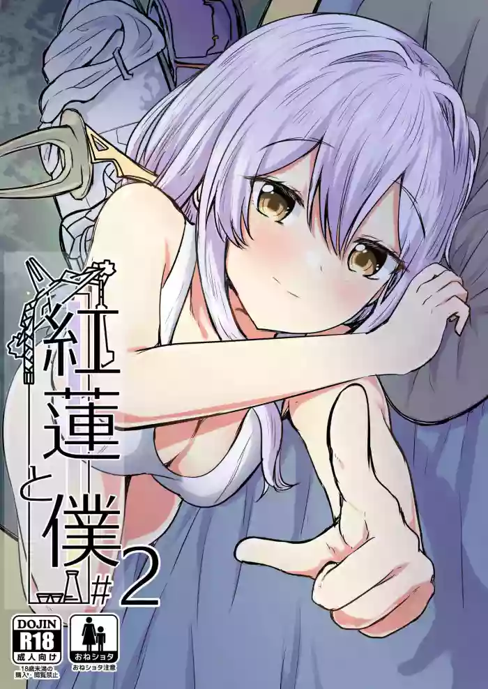 [Ayameriyo]Guren to Boku 2(Goddess of Victory: Nikke) [Digital]