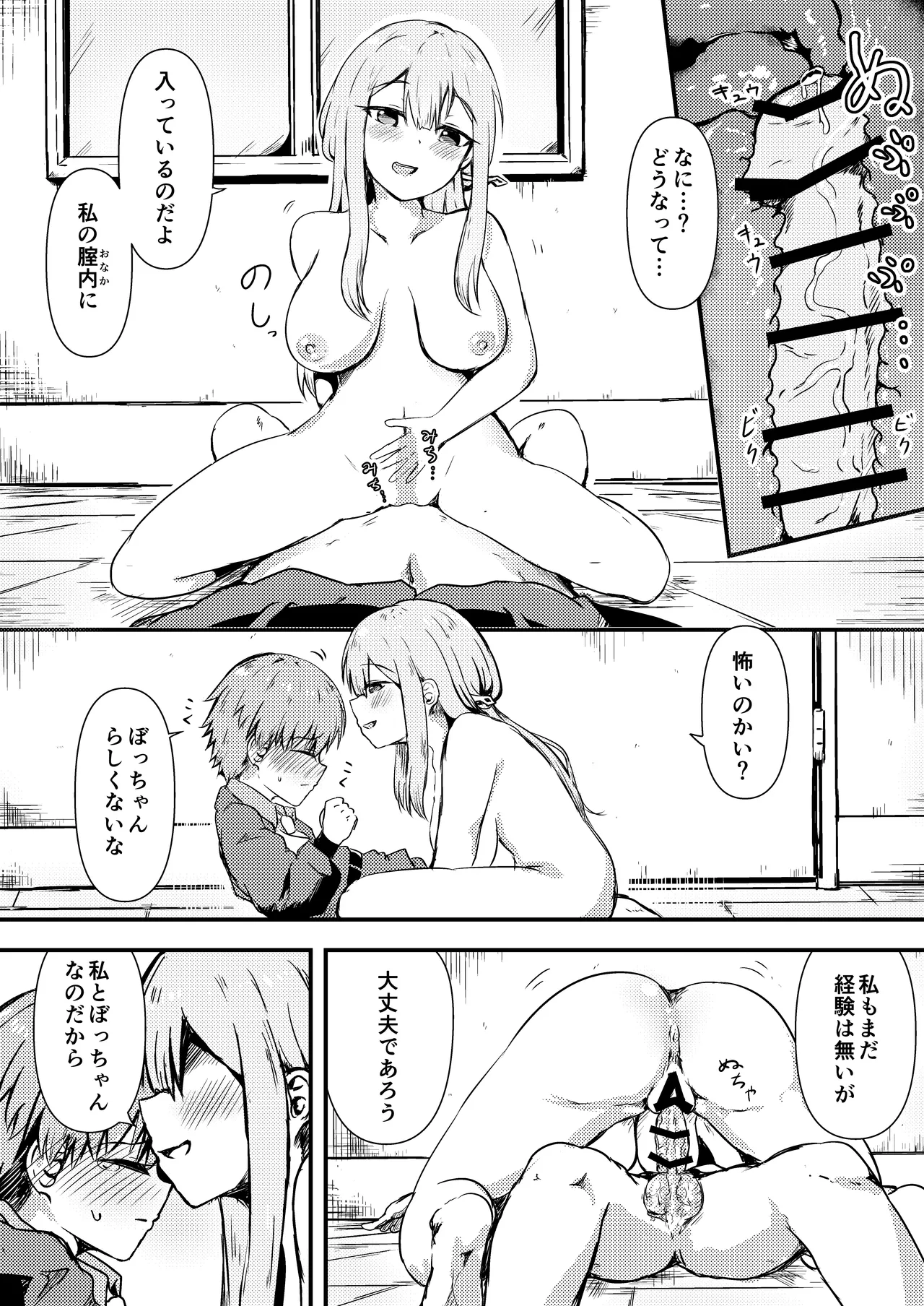 [Ayame Riyo]Osake no Sei(Goddess of Victory: Nikke) [Digital] Page 11
