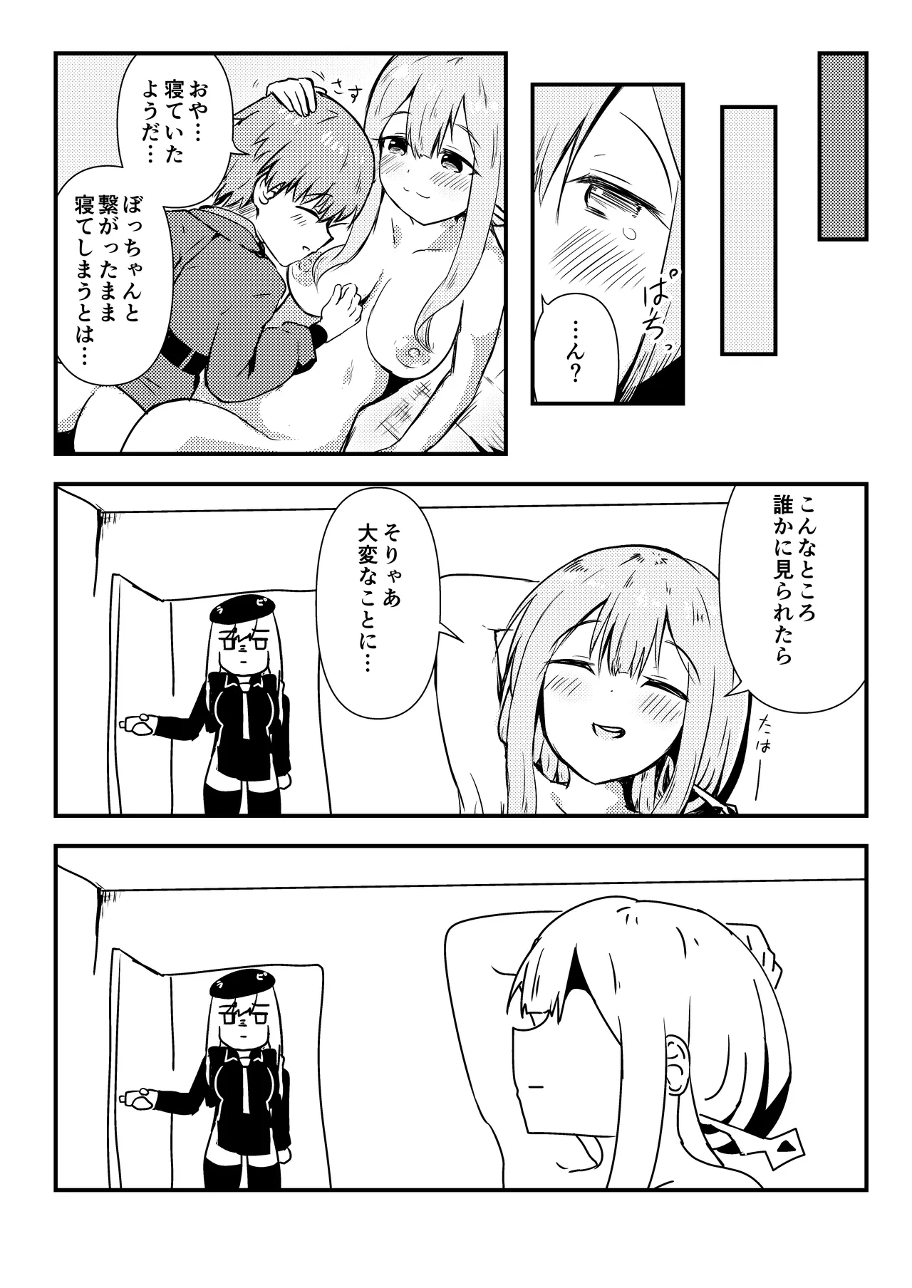 [Ayame Riyo]Osake no Sei(Goddess of Victory: Nikke) [Digital] Page 17