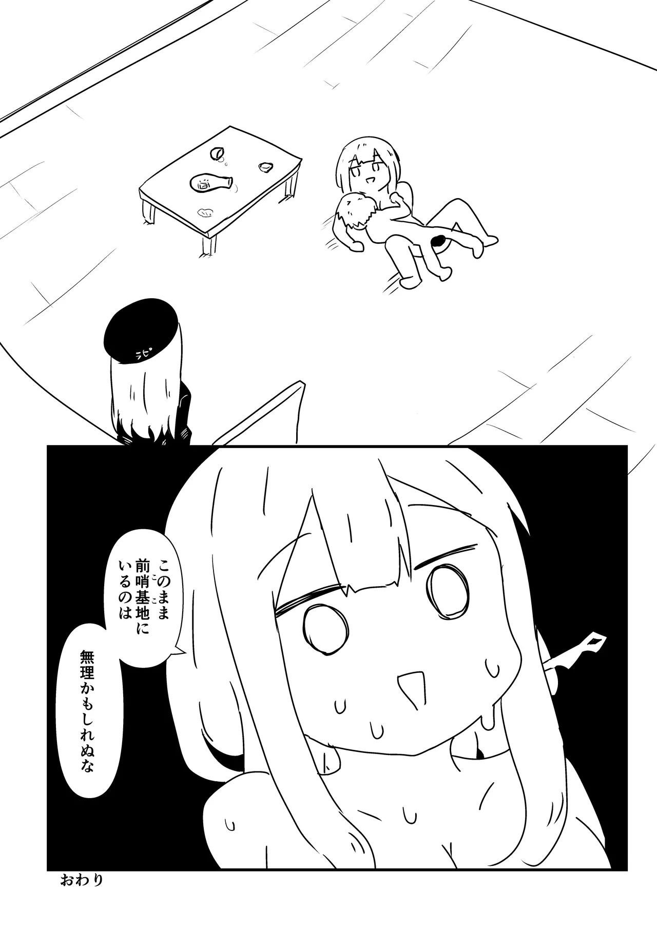 [Ayame Riyo]Osake no Sei(Goddess of Victory: Nikke) [Digital] Page 18