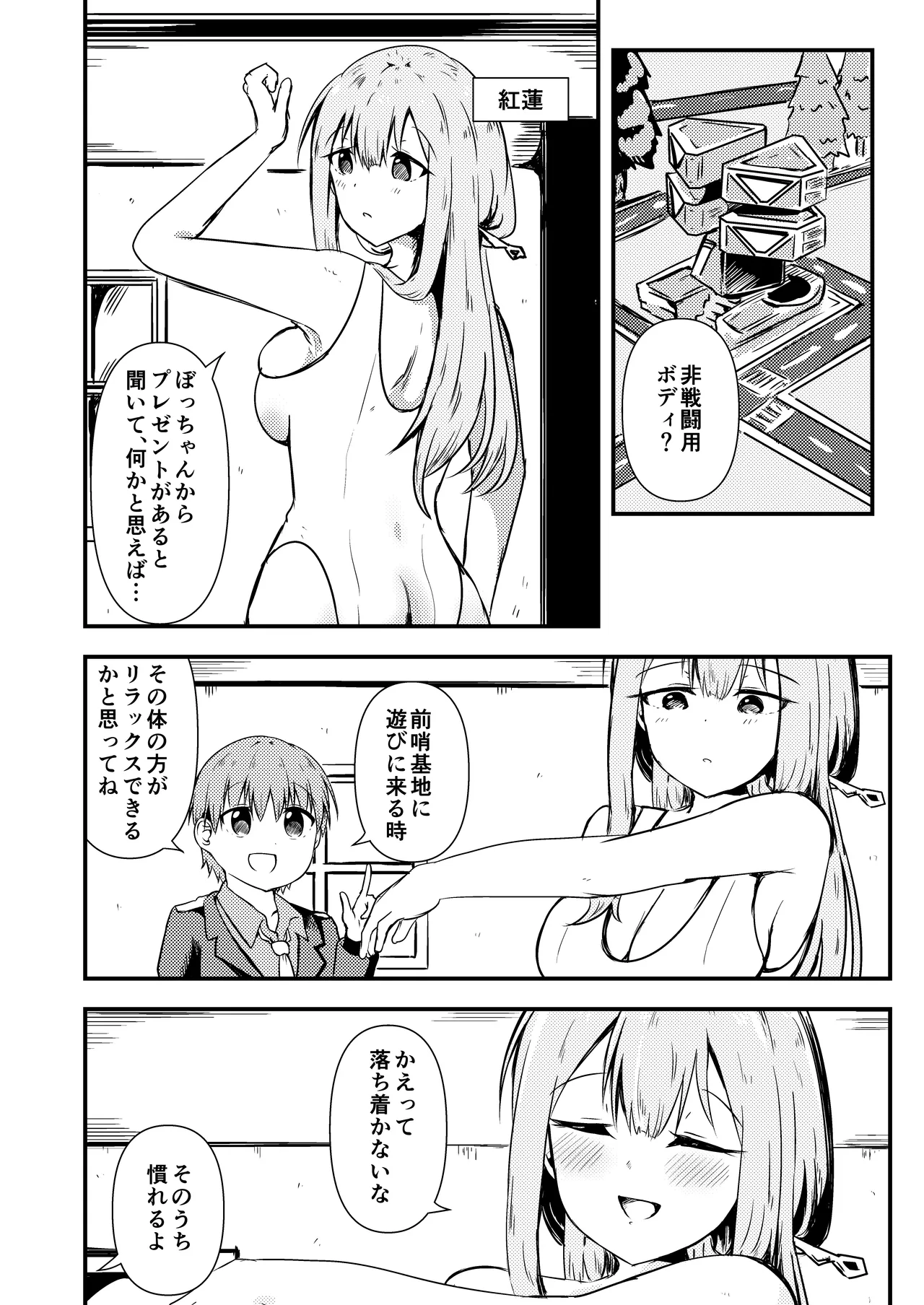 [Ayame Riyo]Osake no Sei(Goddess of Victory: Nikke) [Digital] Page 3