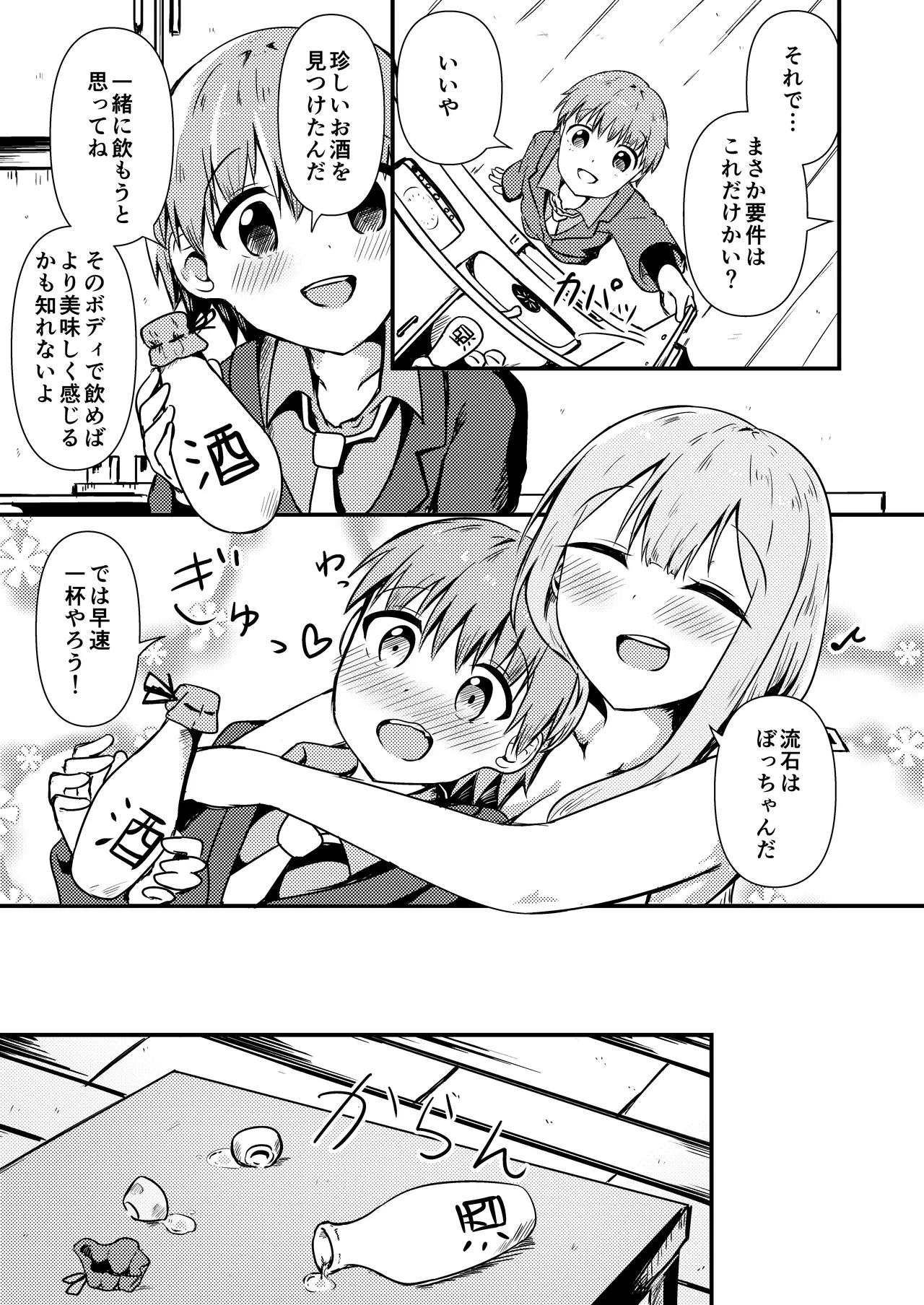 [Ayame Riyo]Osake no Sei(Goddess of Victory: Nikke) [Digital] Page 4