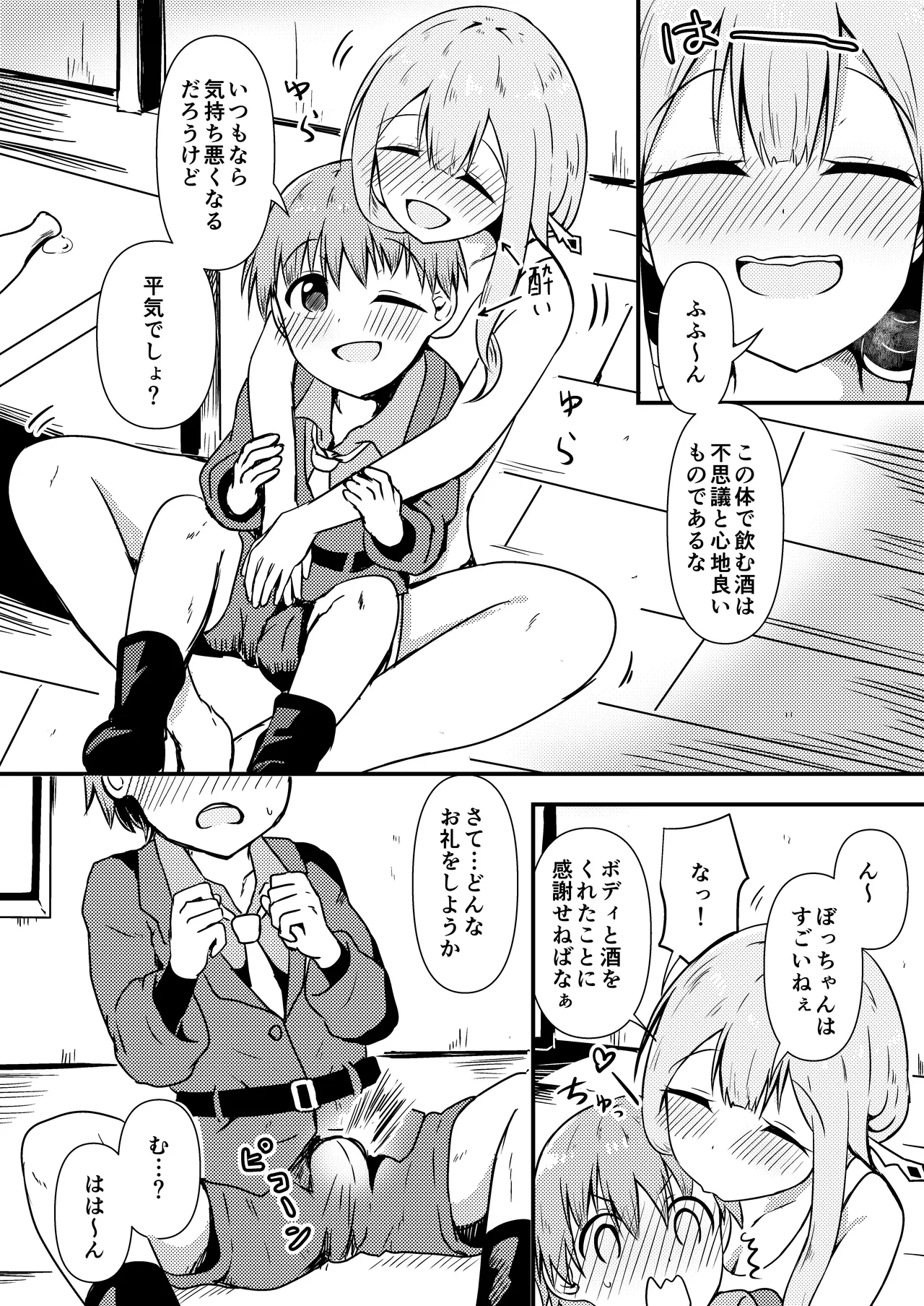 [Ayame Riyo]Osake no Sei(Goddess of Victory: Nikke) [Digital] Page 5