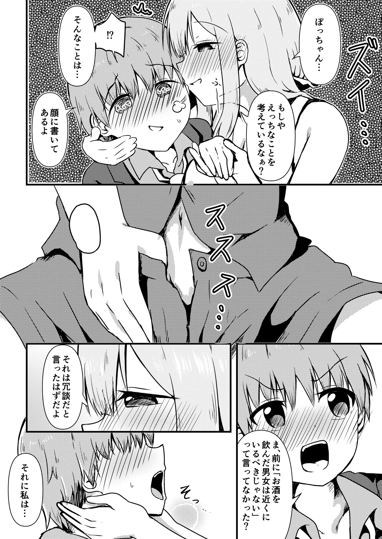 [Ayame Riyo]Osake no Sei(Goddess of Victory: Nikke) [Digital] Page 6