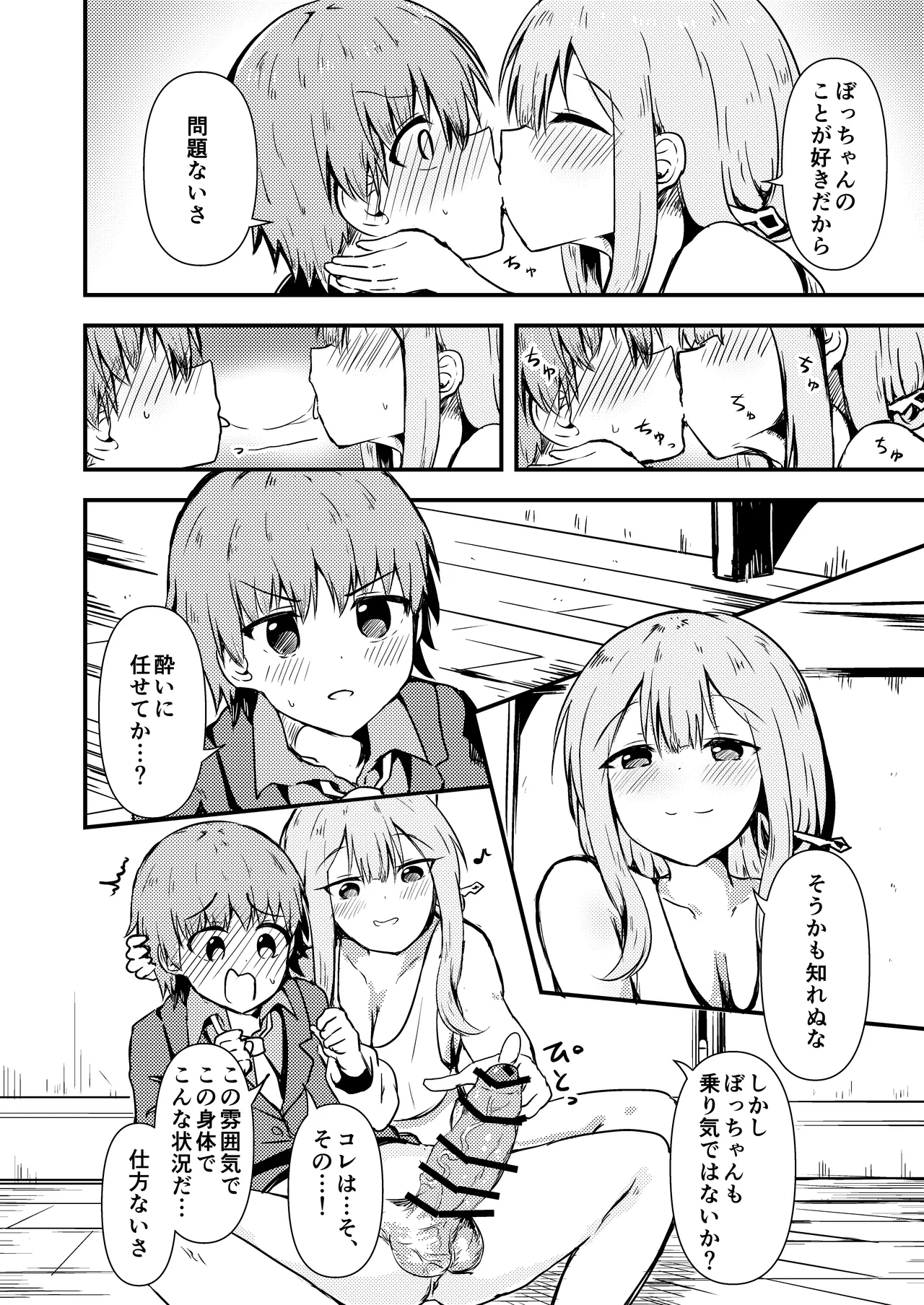 [Ayame Riyo]Osake no Sei(Goddess of Victory: Nikke) [Digital] Page 7