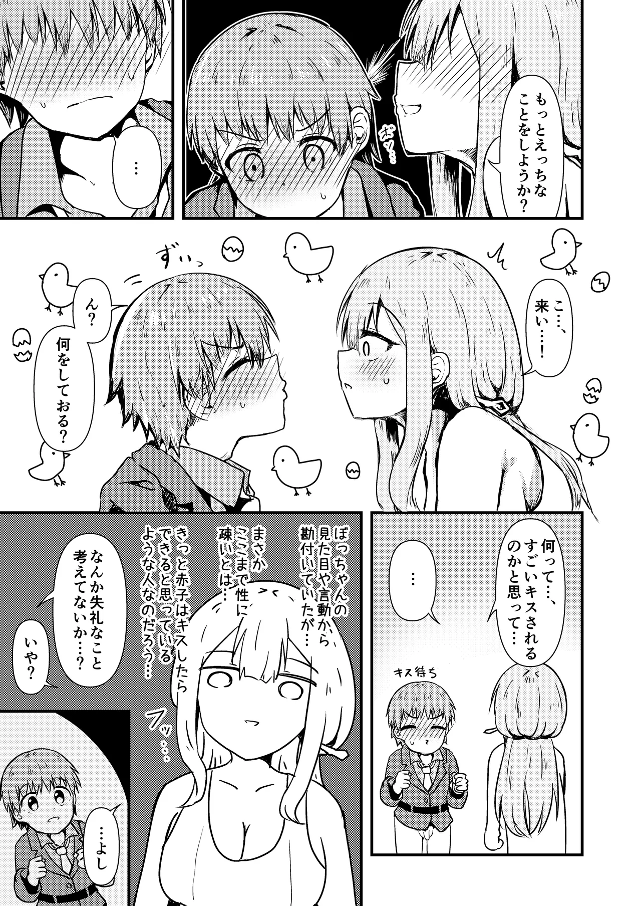 [Ayame Riyo]Osake no Sei(Goddess of Victory: Nikke) [Digital] Page 8