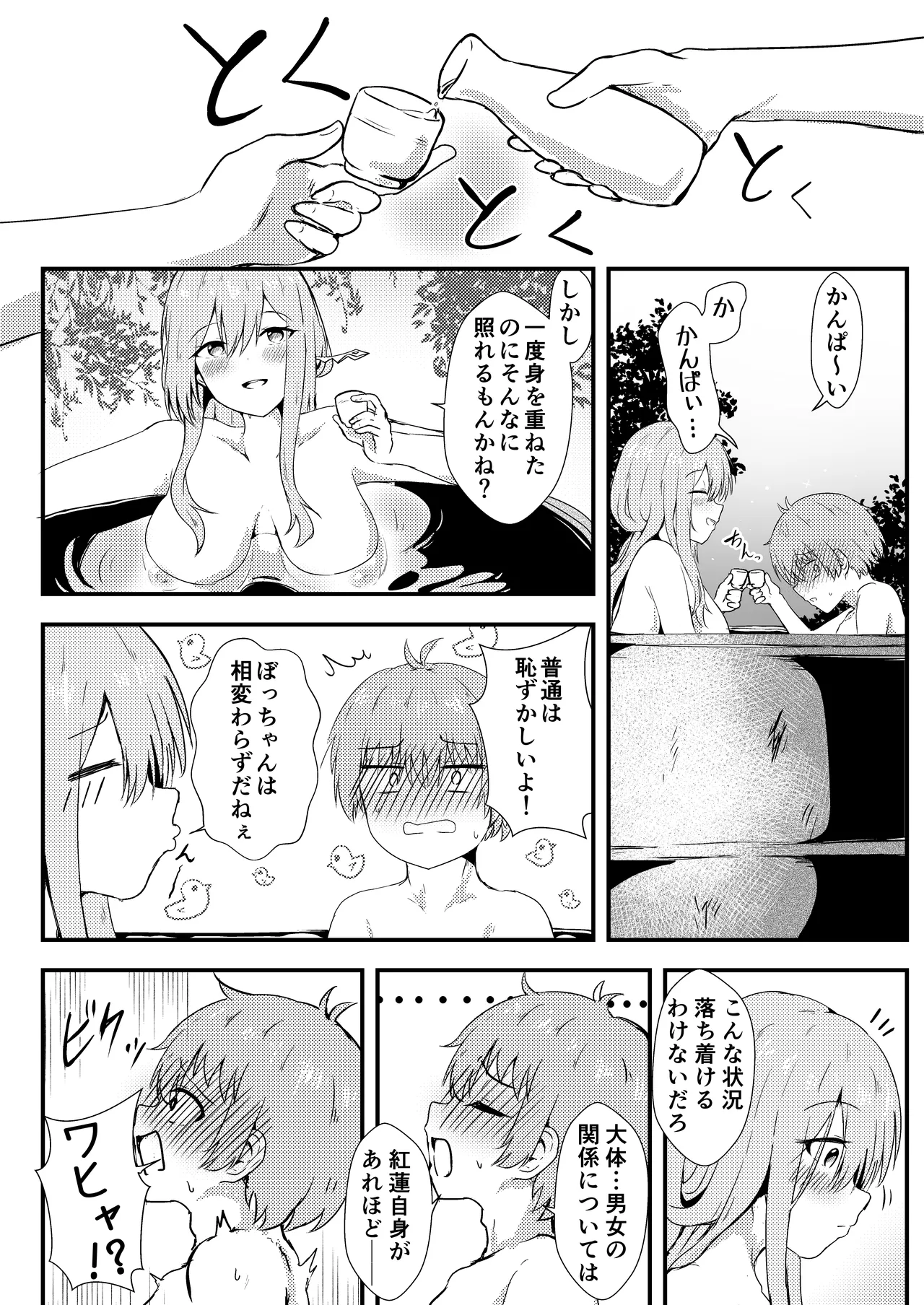 [Ayame Riyo]Osake no Sei #2(Goddess of Victory: Nikke) [Digital] Page 11