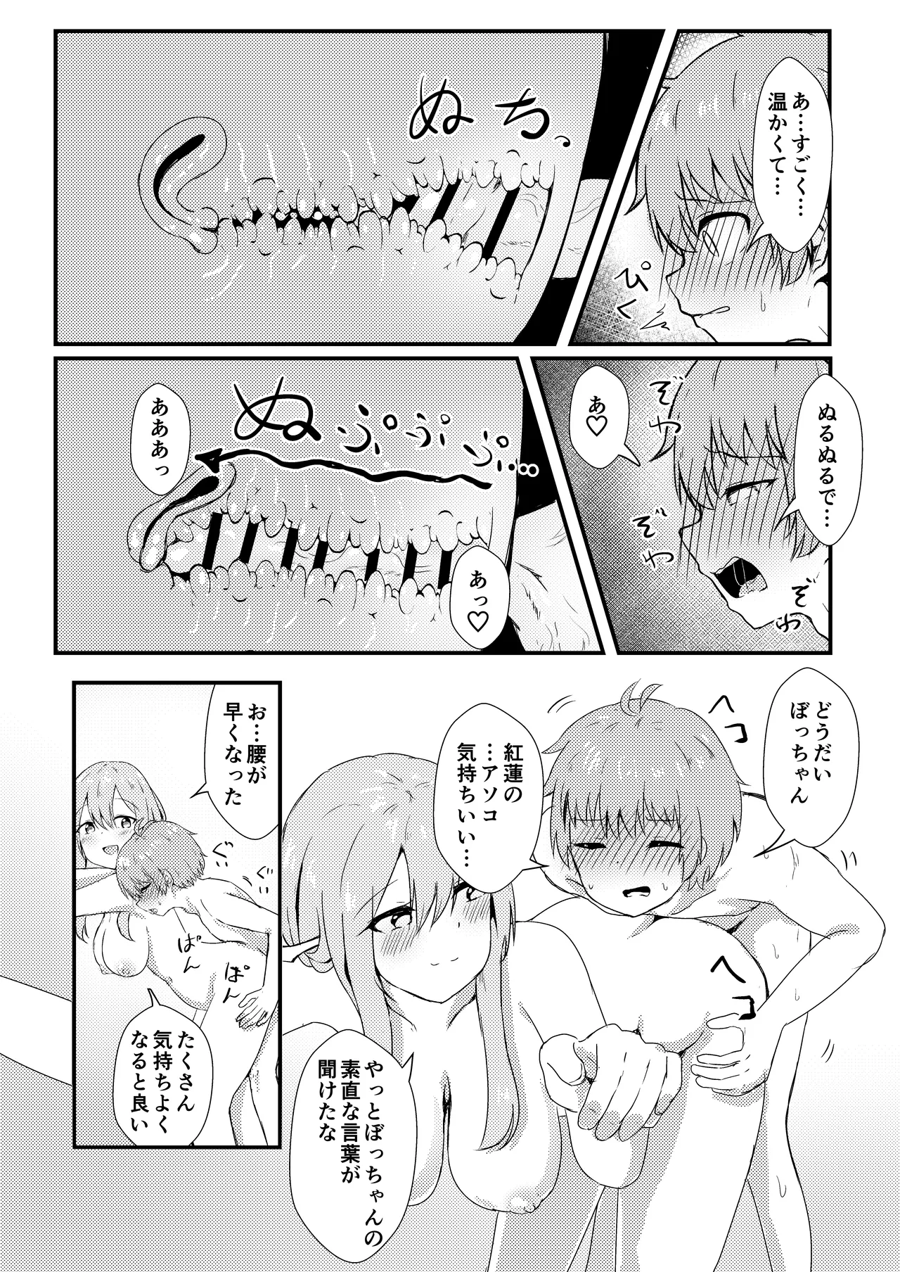 [Ayame Riyo]Osake no Sei #2(Goddess of Victory: Nikke) [Digital] Page 15