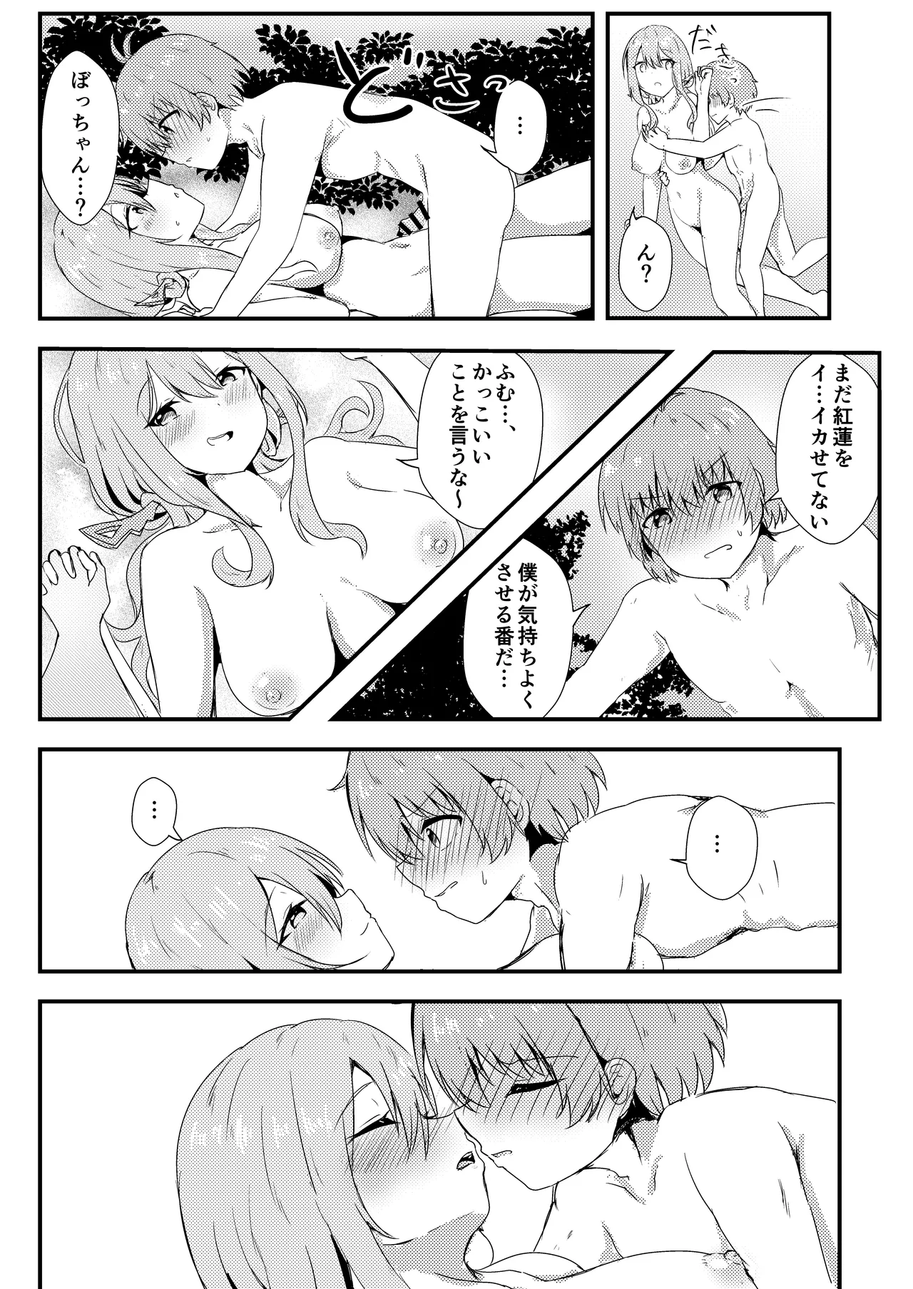 [Ayame Riyo]Osake no Sei #2(Goddess of Victory: Nikke) [Digital] Page 17