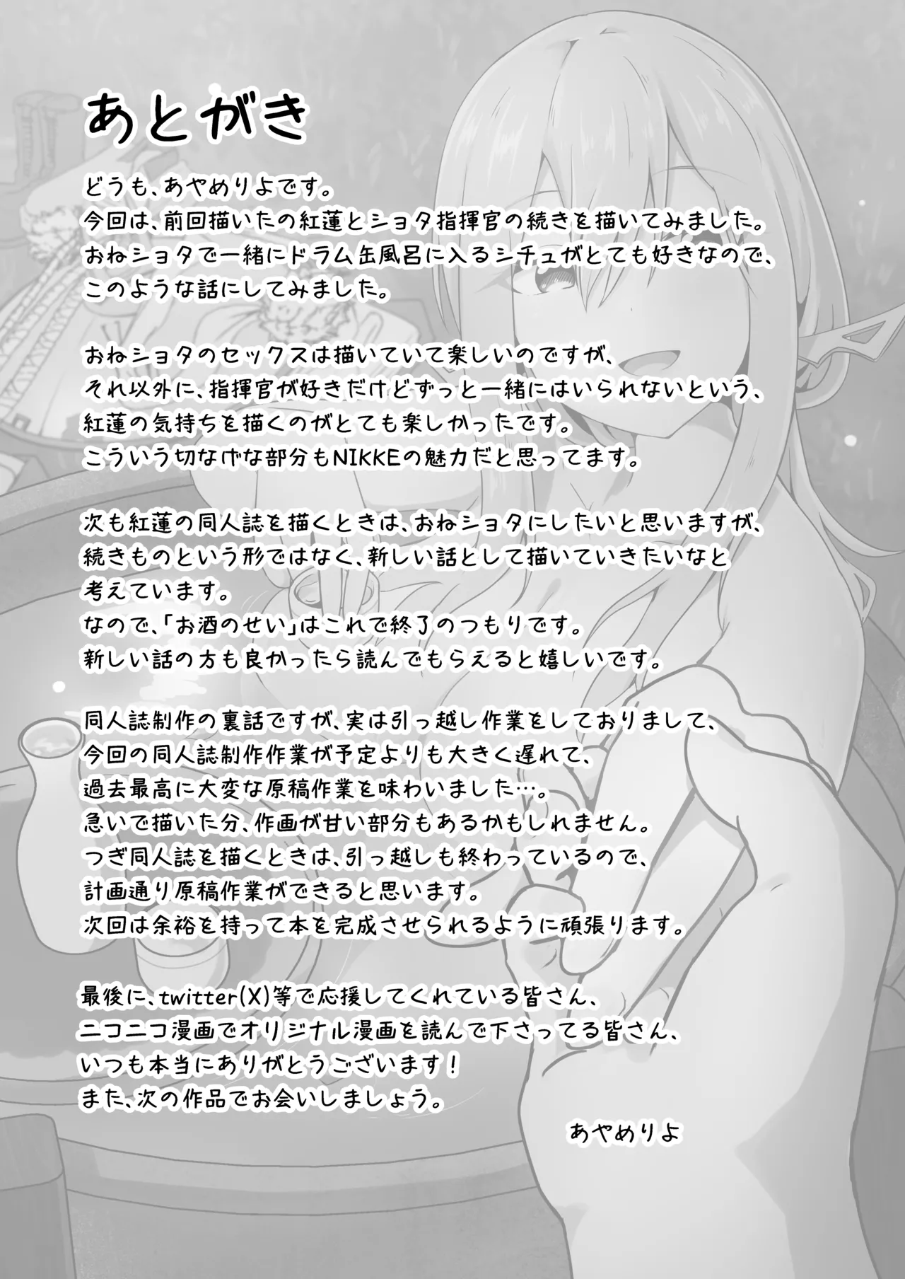 [Ayame Riyo]Osake no Sei #2(Goddess of Victory: Nikke) [Digital] Page 24