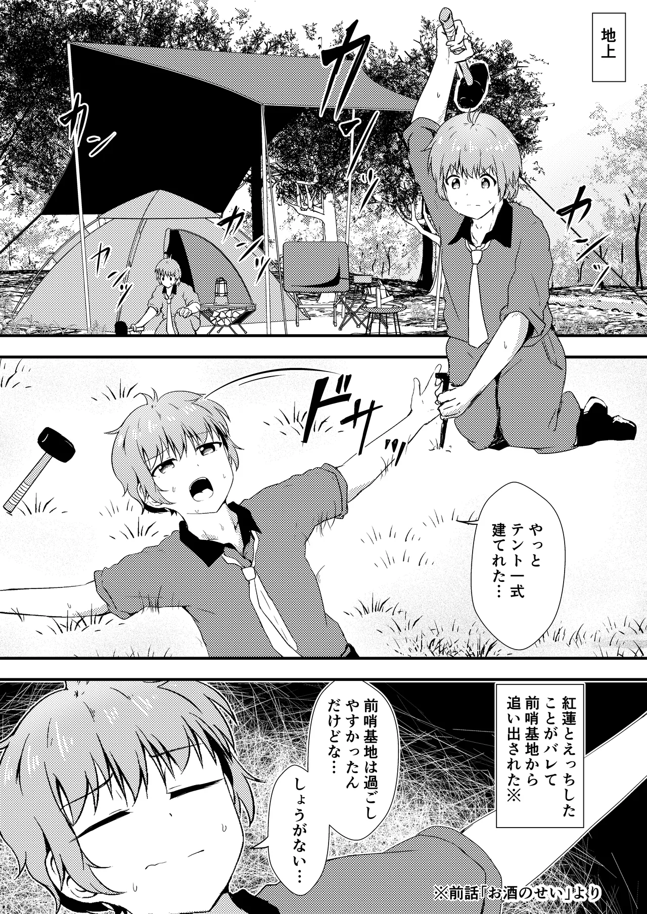 [Ayame Riyo]Osake no Sei #2(Goddess of Victory: Nikke) [Digital] Page 4