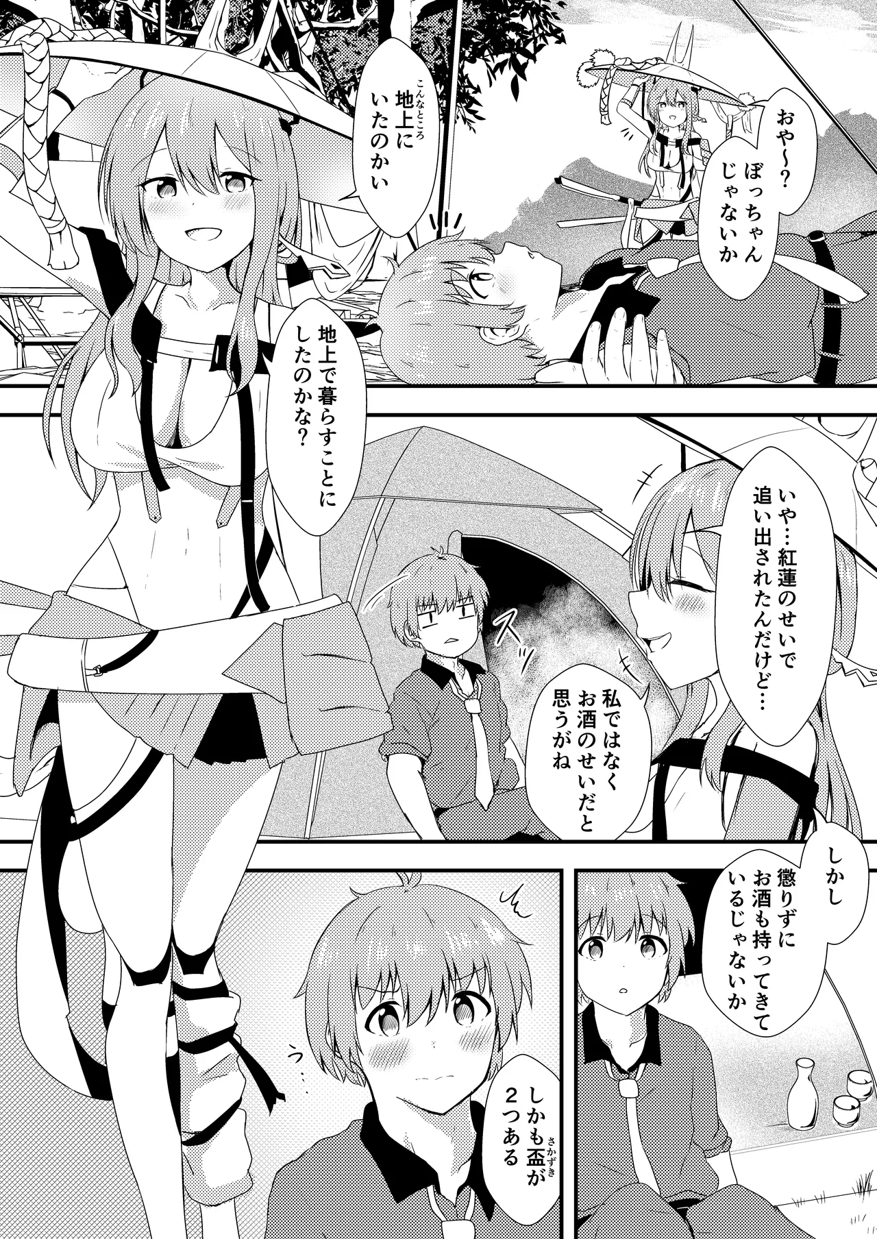 [Ayame Riyo]Osake no Sei #2(Goddess of Victory: Nikke) [Digital] Page 5